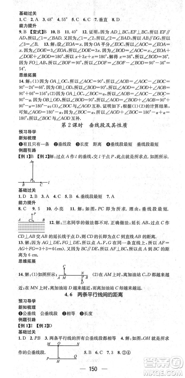 江西教育出版社2022名師測(cè)控七年級(jí)數(shù)學(xué)下冊(cè)XJ湘教版答案