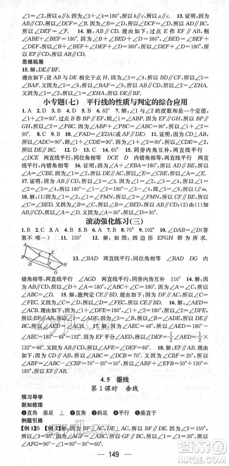 江西教育出版社2022名師測(cè)控七年級(jí)數(shù)學(xué)下冊(cè)XJ湘教版答案