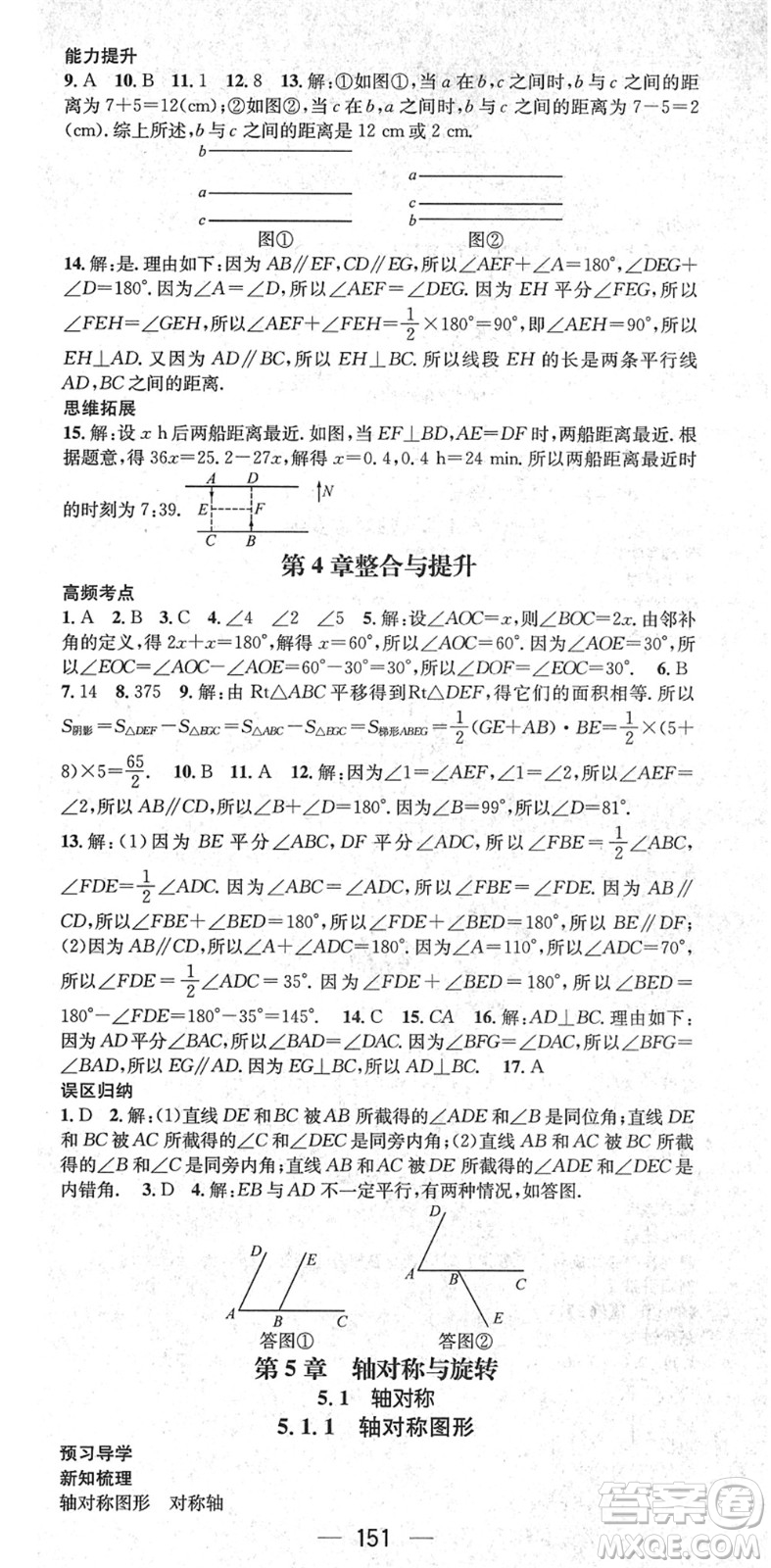 江西教育出版社2022名師測(cè)控七年級(jí)數(shù)學(xué)下冊(cè)XJ湘教版答案