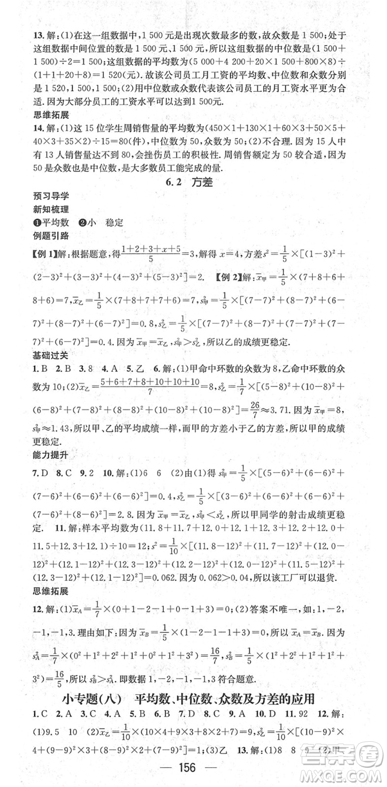 江西教育出版社2022名師測(cè)控七年級(jí)數(shù)學(xué)下冊(cè)XJ湘教版答案