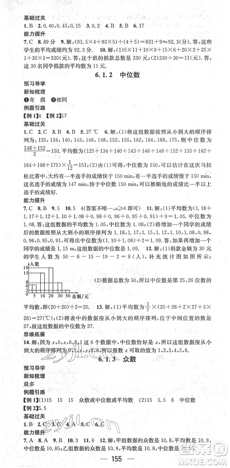 江西教育出版社2022名師測(cè)控七年級(jí)數(shù)學(xué)下冊(cè)XJ湘教版答案