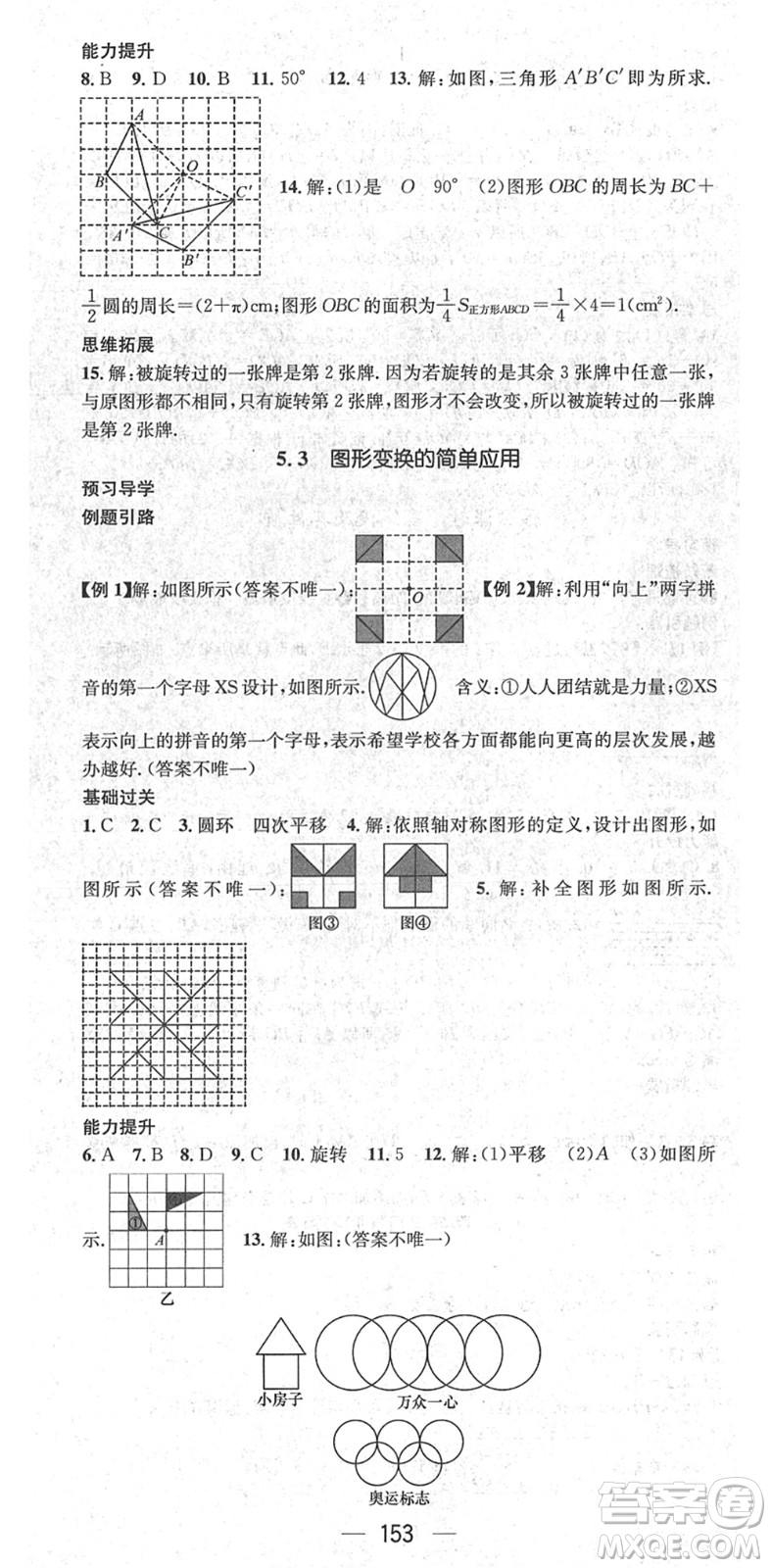 江西教育出版社2022名師測(cè)控七年級(jí)數(shù)學(xué)下冊(cè)XJ湘教版答案