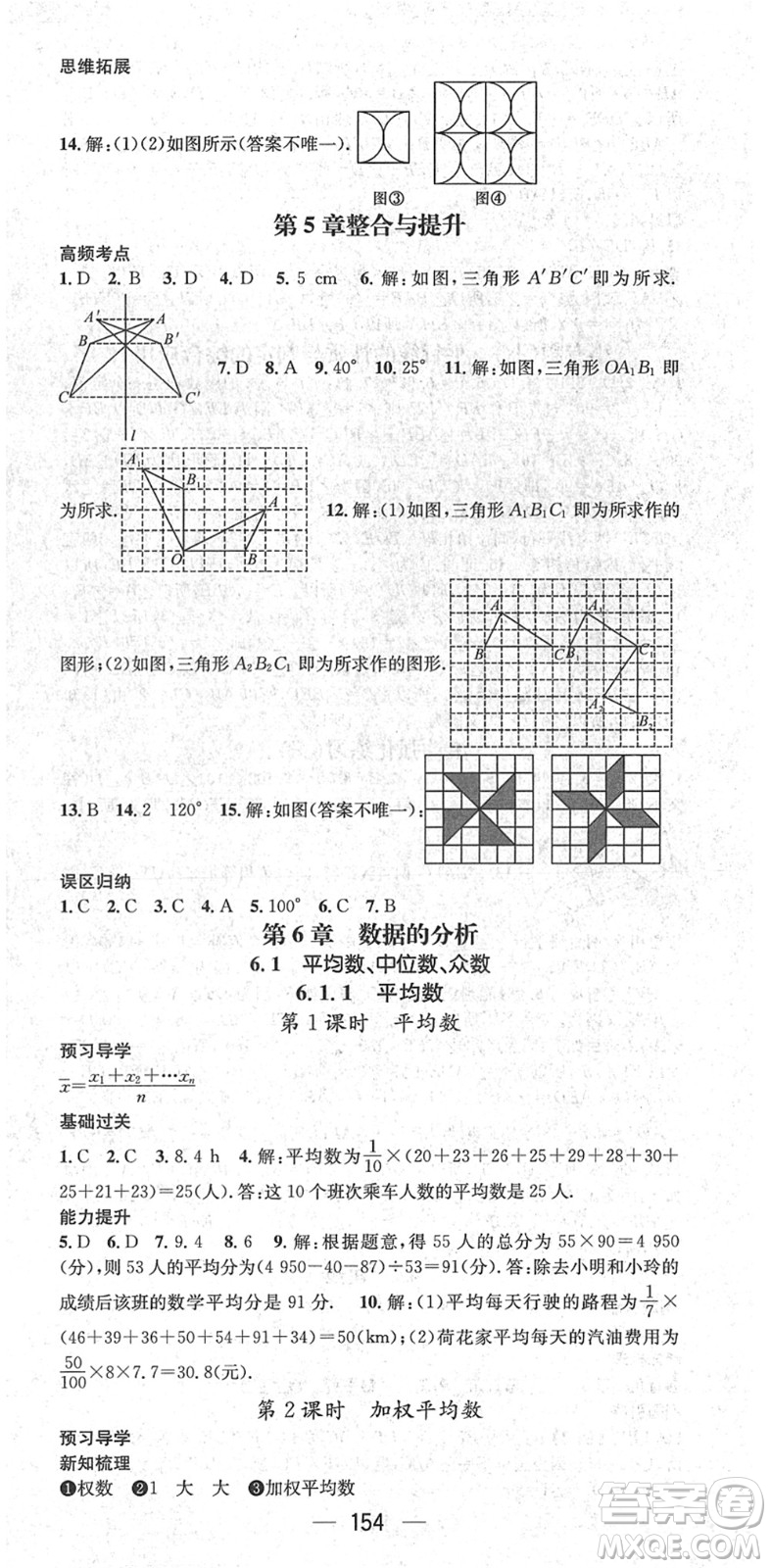 江西教育出版社2022名師測(cè)控七年級(jí)數(shù)學(xué)下冊(cè)XJ湘教版答案