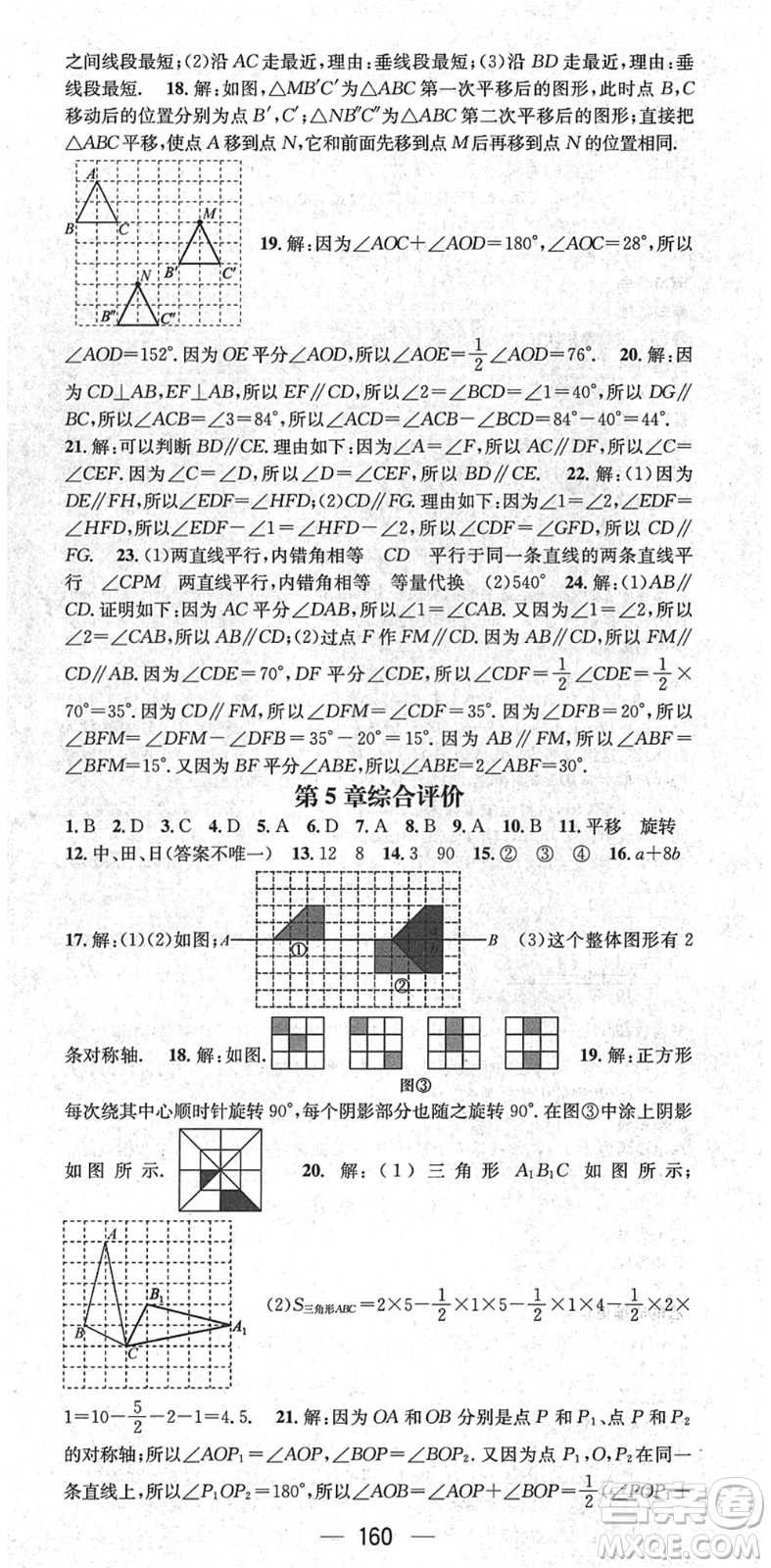 江西教育出版社2022名師測(cè)控七年級(jí)數(shù)學(xué)下冊(cè)XJ湘教版答案