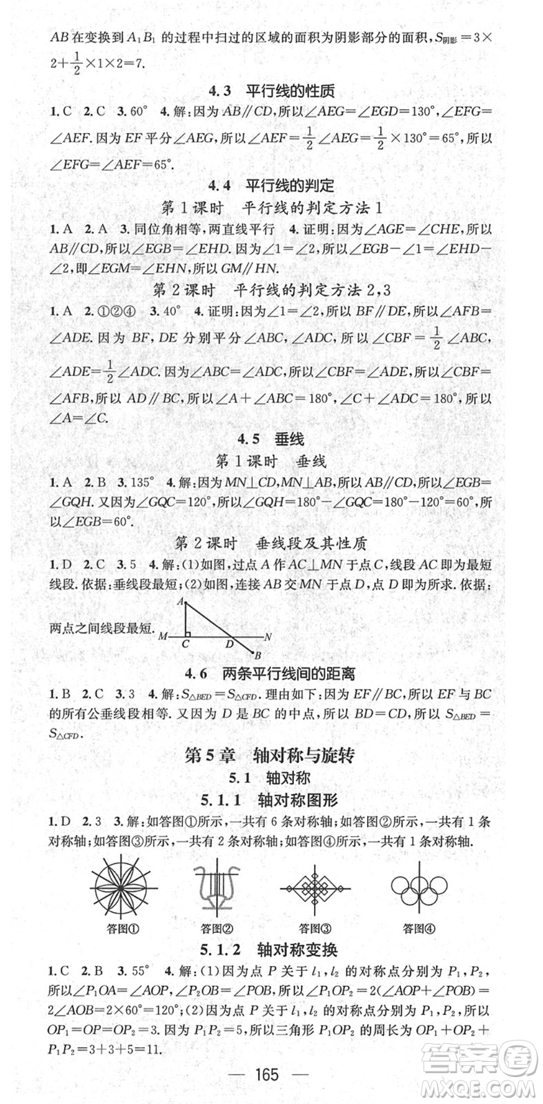 江西教育出版社2022名師測(cè)控七年級(jí)數(shù)學(xué)下冊(cè)XJ湘教版答案