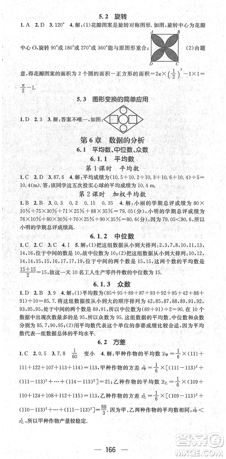 江西教育出版社2022名師測(cè)控七年級(jí)數(shù)學(xué)下冊(cè)XJ湘教版答案