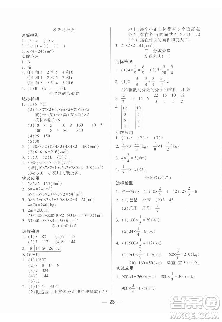 希望出版社2022新課標(biāo)兩導(dǎo)兩練高效學(xué)案數(shù)學(xué)五年級(jí)下冊(cè)北師大版答案