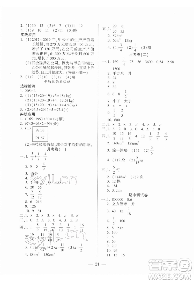 希望出版社2022新課標(biāo)兩導(dǎo)兩練高效學(xué)案數(shù)學(xué)五年級(jí)下冊(cè)北師大版答案