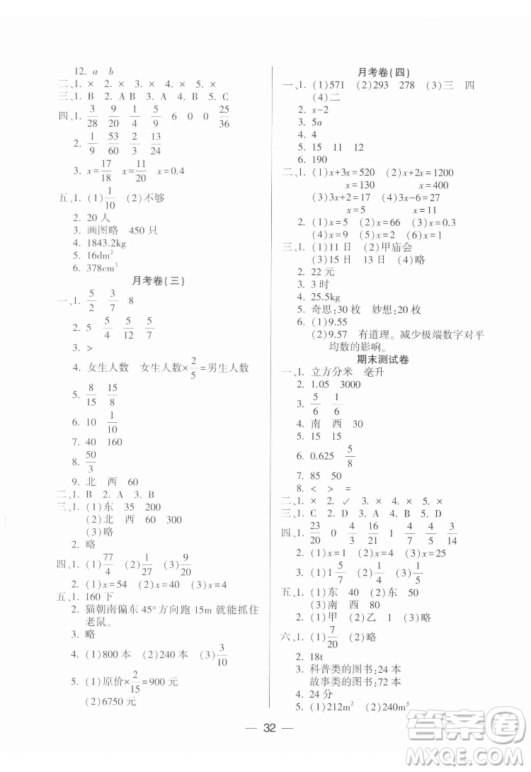 希望出版社2022新課標(biāo)兩導(dǎo)兩練高效學(xué)案數(shù)學(xué)五年級(jí)下冊(cè)北師大版答案