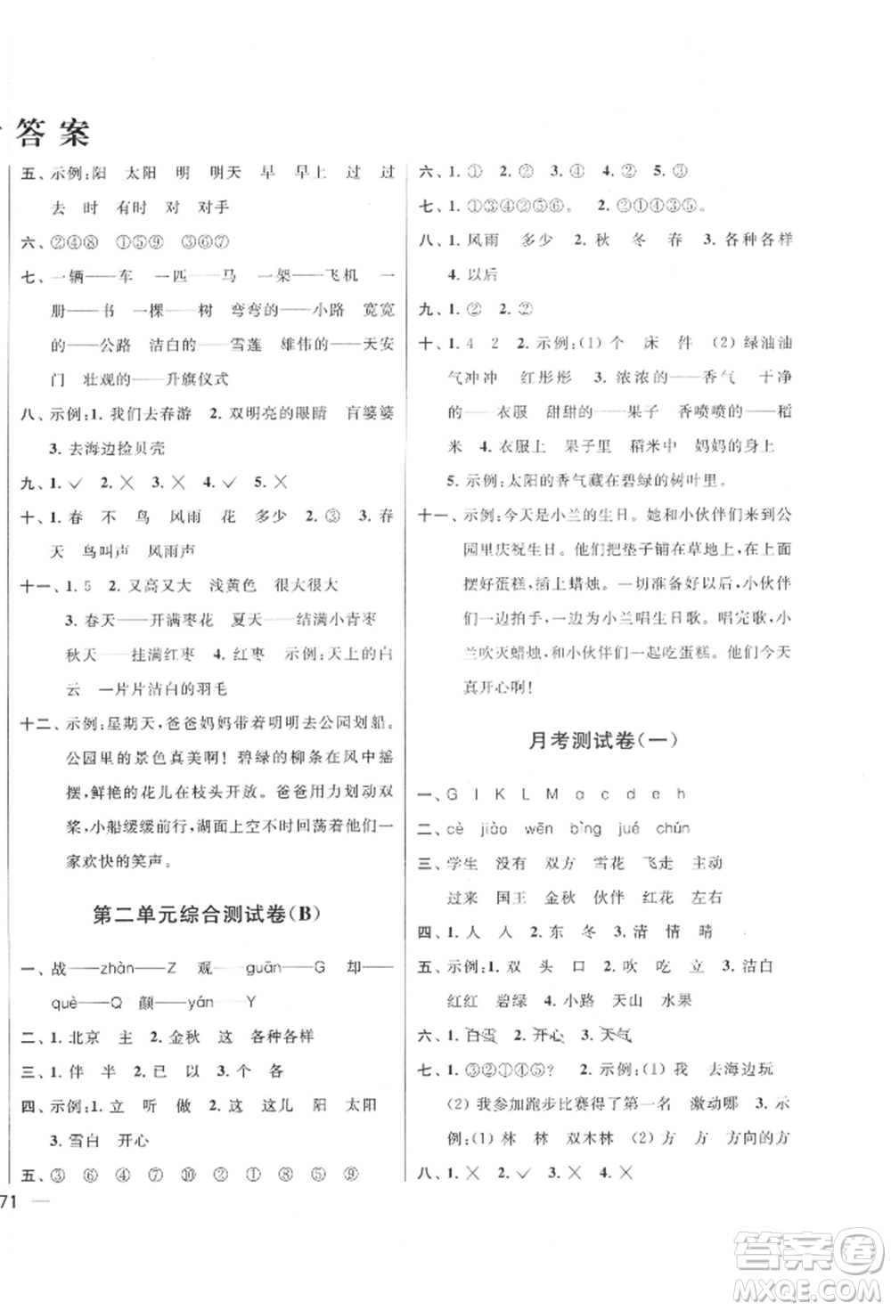 北京教育出版社2022亮點(diǎn)給力大試卷一年級(jí)下冊(cè)語(yǔ)文統(tǒng)編版江蘇專版參考答案