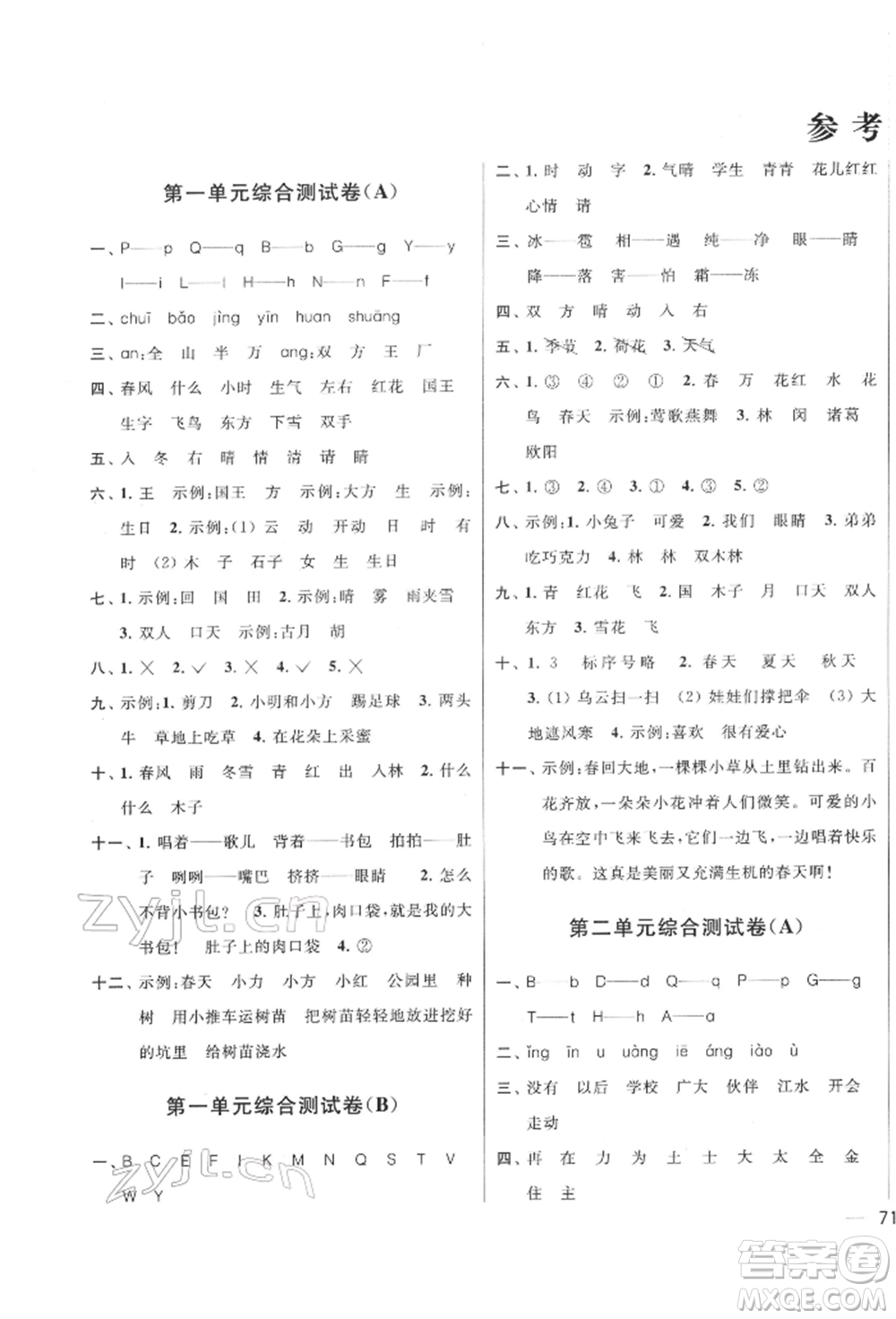 北京教育出版社2022亮點(diǎn)給力大試卷一年級(jí)下冊(cè)語(yǔ)文統(tǒng)編版江蘇專版參考答案