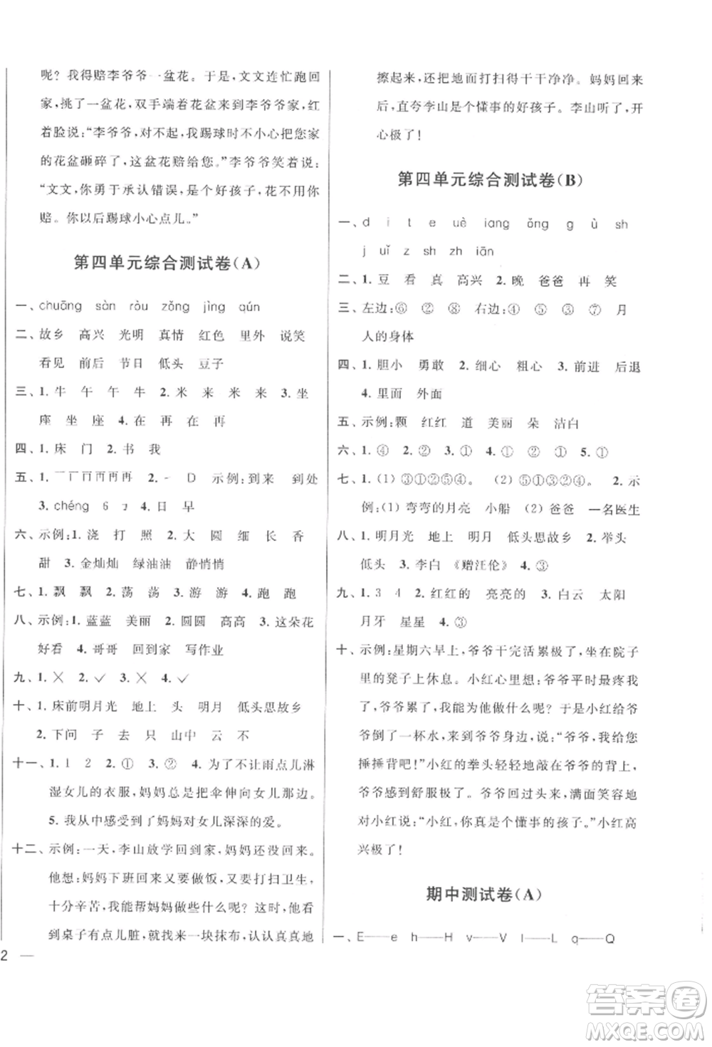 北京教育出版社2022亮點(diǎn)給力大試卷一年級(jí)下冊(cè)語(yǔ)文統(tǒng)編版江蘇專版參考答案