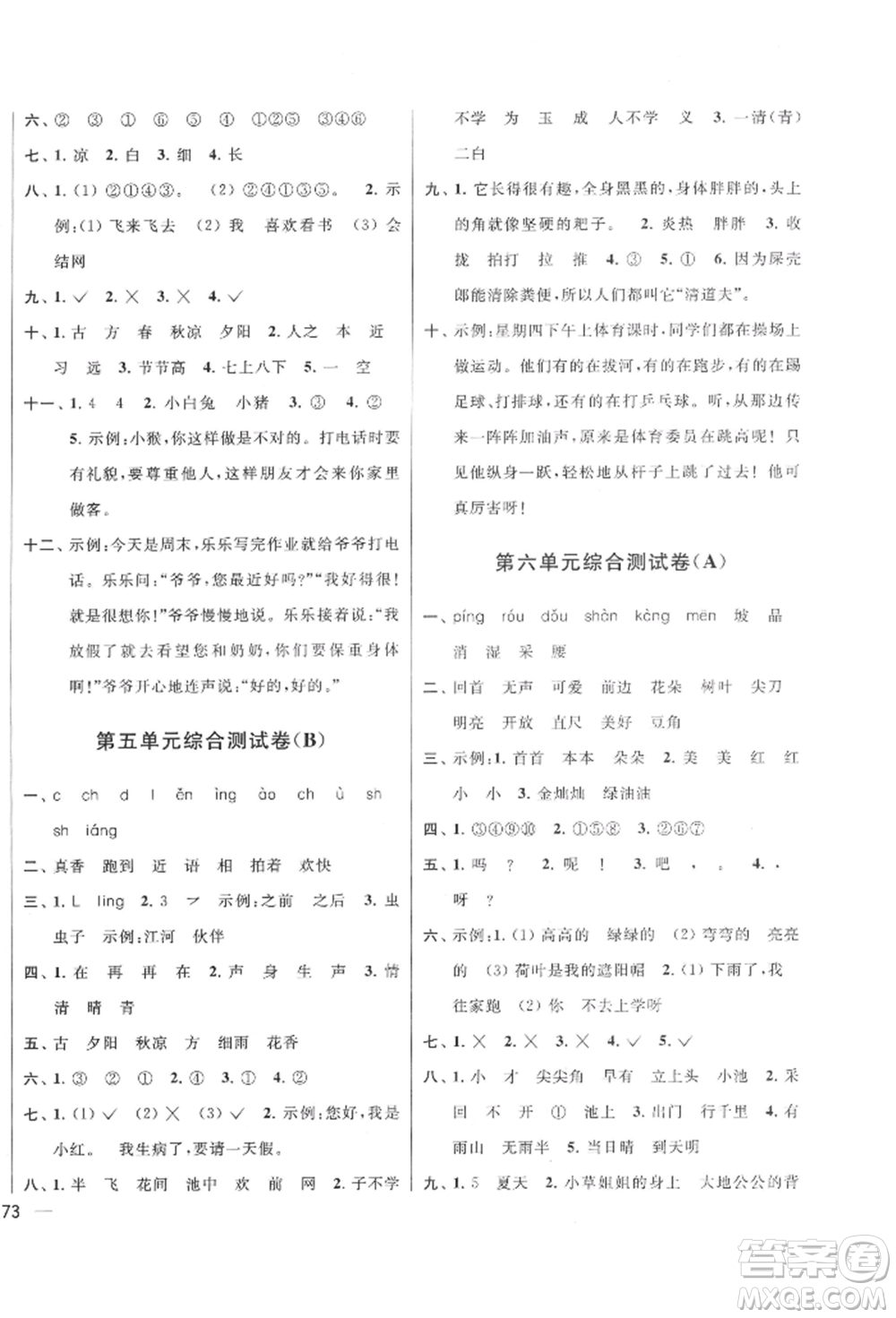 北京教育出版社2022亮點(diǎn)給力大試卷一年級(jí)下冊(cè)語(yǔ)文統(tǒng)編版江蘇專版參考答案