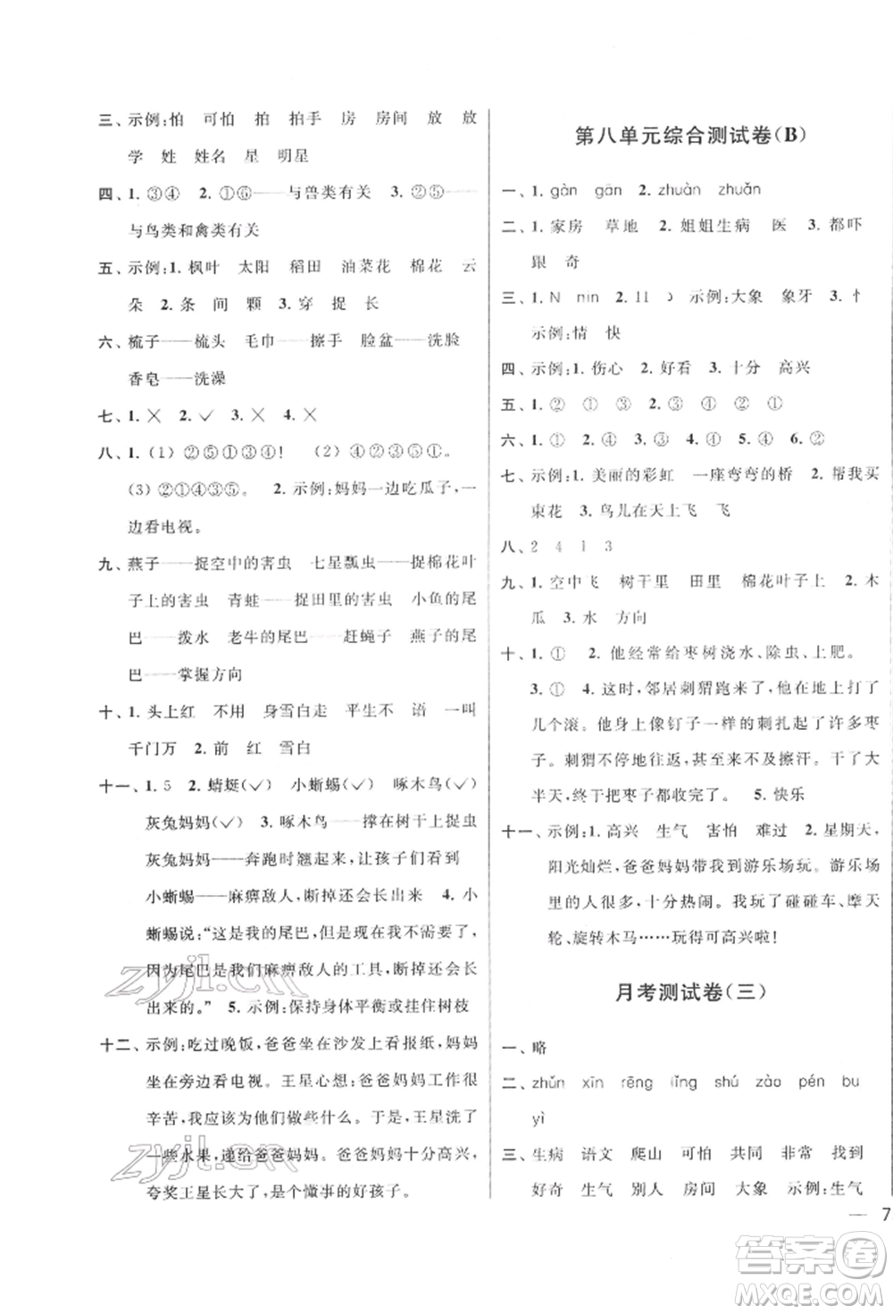 北京教育出版社2022亮點(diǎn)給力大試卷一年級(jí)下冊(cè)語(yǔ)文統(tǒng)編版江蘇專版參考答案