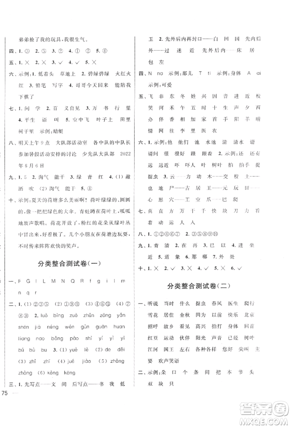 北京教育出版社2022亮點(diǎn)給力大試卷一年級(jí)下冊(cè)語(yǔ)文統(tǒng)編版江蘇專版參考答案