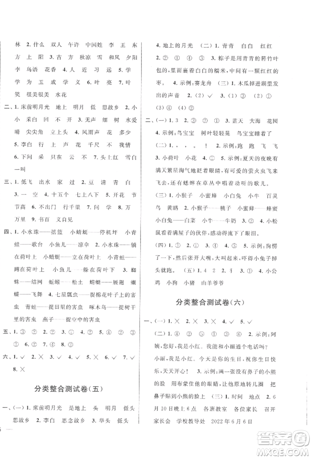 北京教育出版社2022亮點(diǎn)給力大試卷一年級(jí)下冊(cè)語(yǔ)文統(tǒng)編版江蘇專版參考答案