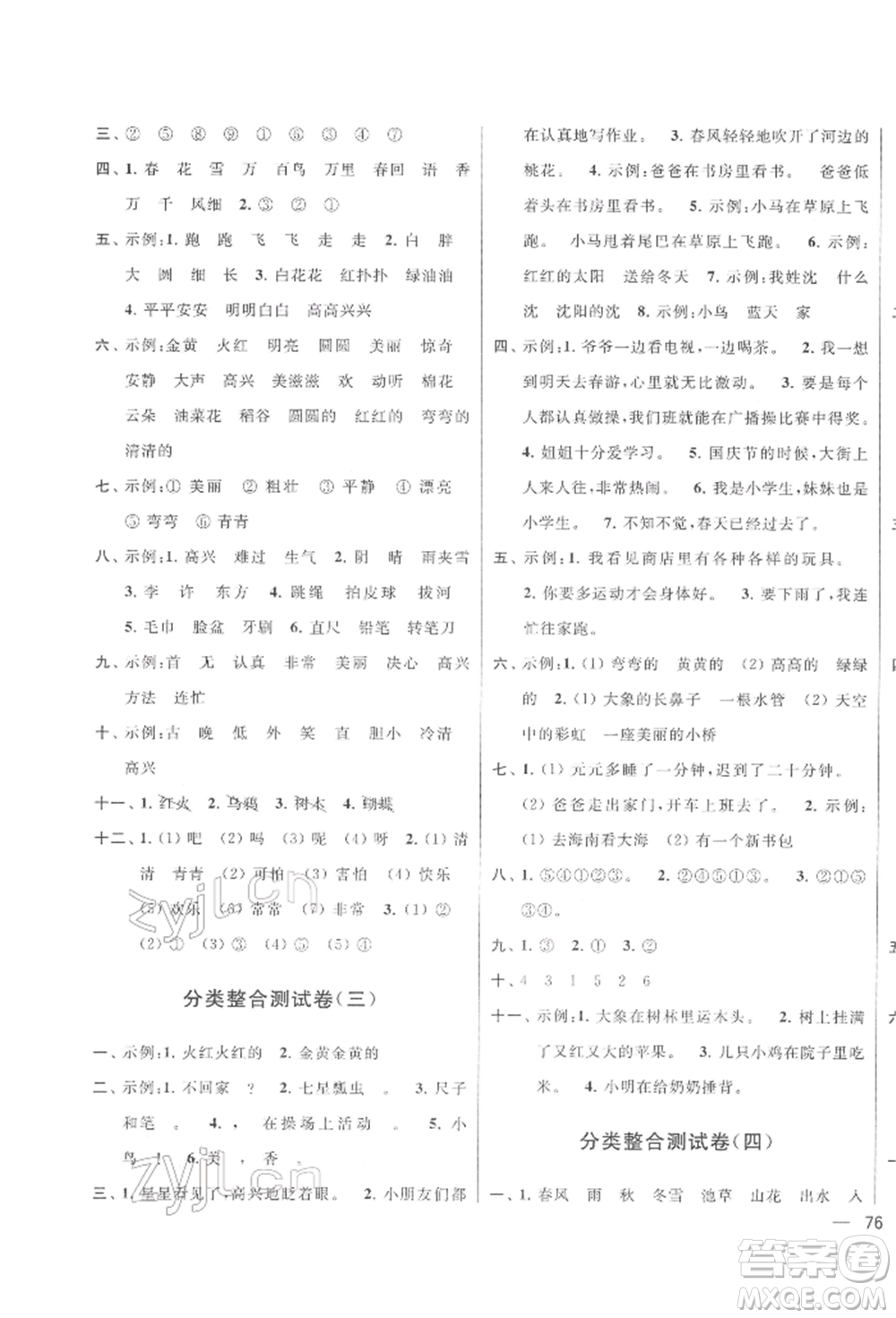 北京教育出版社2022亮點(diǎn)給力大試卷一年級(jí)下冊(cè)語(yǔ)文統(tǒng)編版江蘇專版參考答案