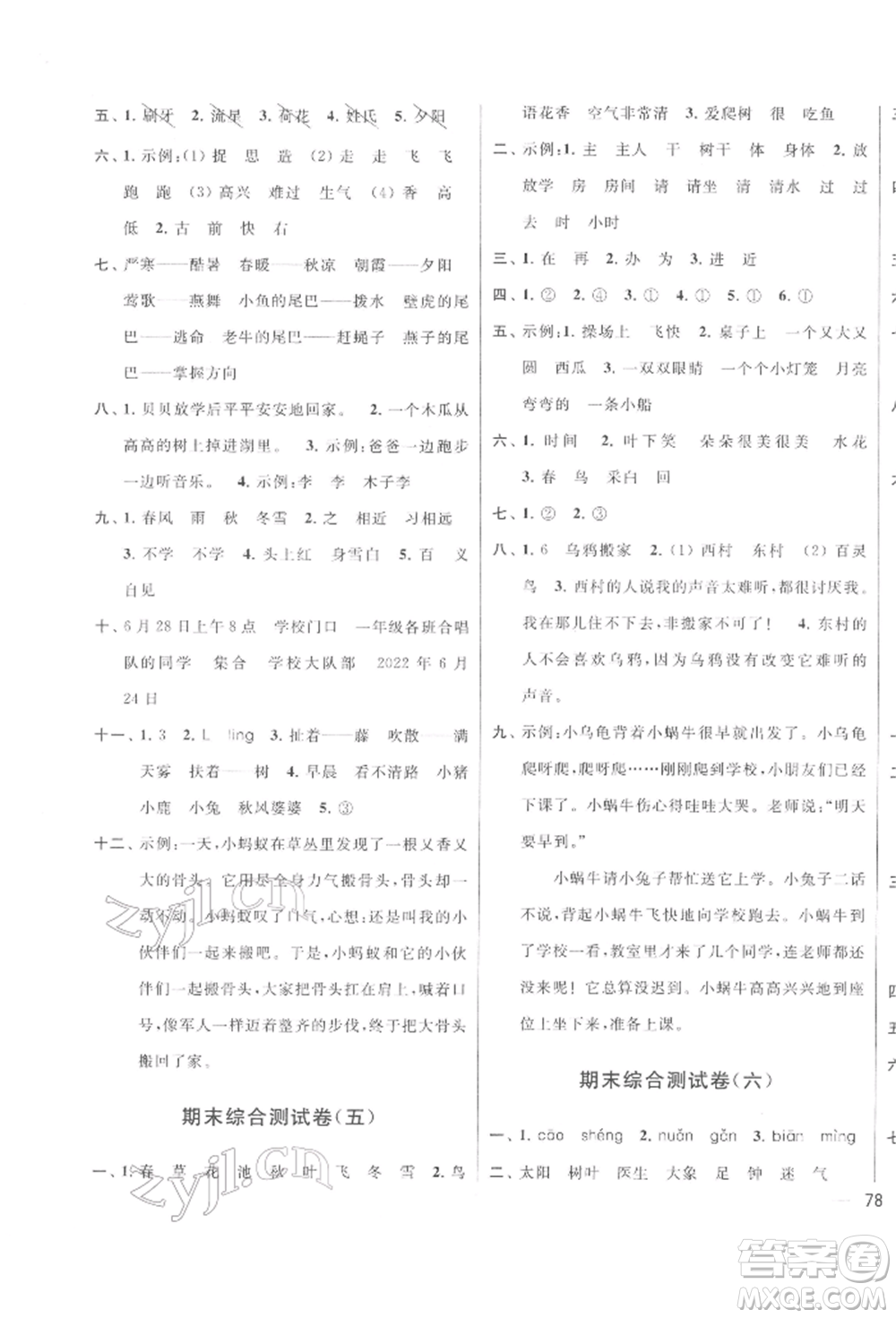 北京教育出版社2022亮點(diǎn)給力大試卷一年級(jí)下冊(cè)語(yǔ)文統(tǒng)編版江蘇專版參考答案