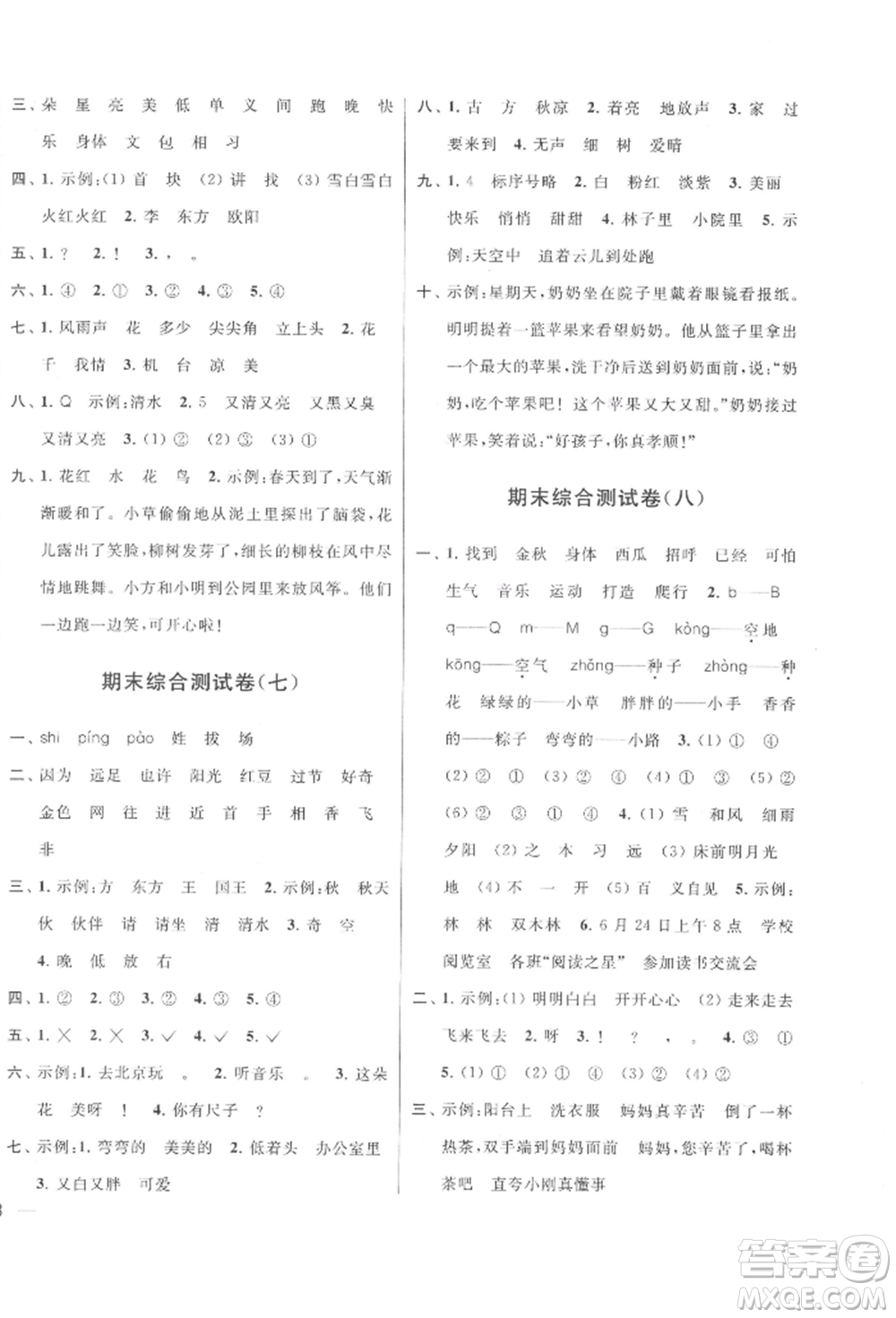 北京教育出版社2022亮點(diǎn)給力大試卷一年級(jí)下冊(cè)語(yǔ)文統(tǒng)編版江蘇專版參考答案