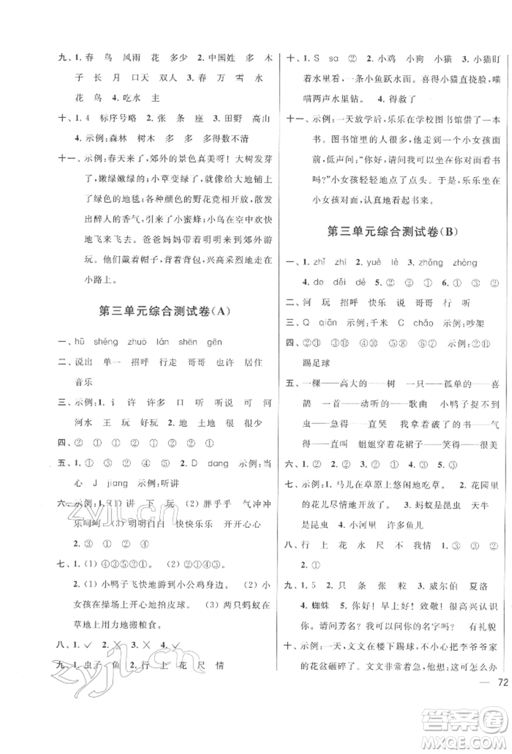 北京教育出版社2022亮點(diǎn)給力大試卷一年級(jí)下冊(cè)語(yǔ)文統(tǒng)編版江蘇專版參考答案