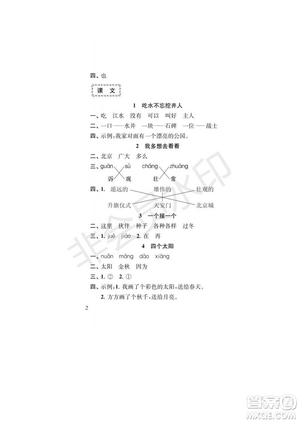 江蘇鳳凰教育出版社2022小學(xué)語文補(bǔ)充習(xí)題一年級(jí)下冊(cè)人教版參考答案