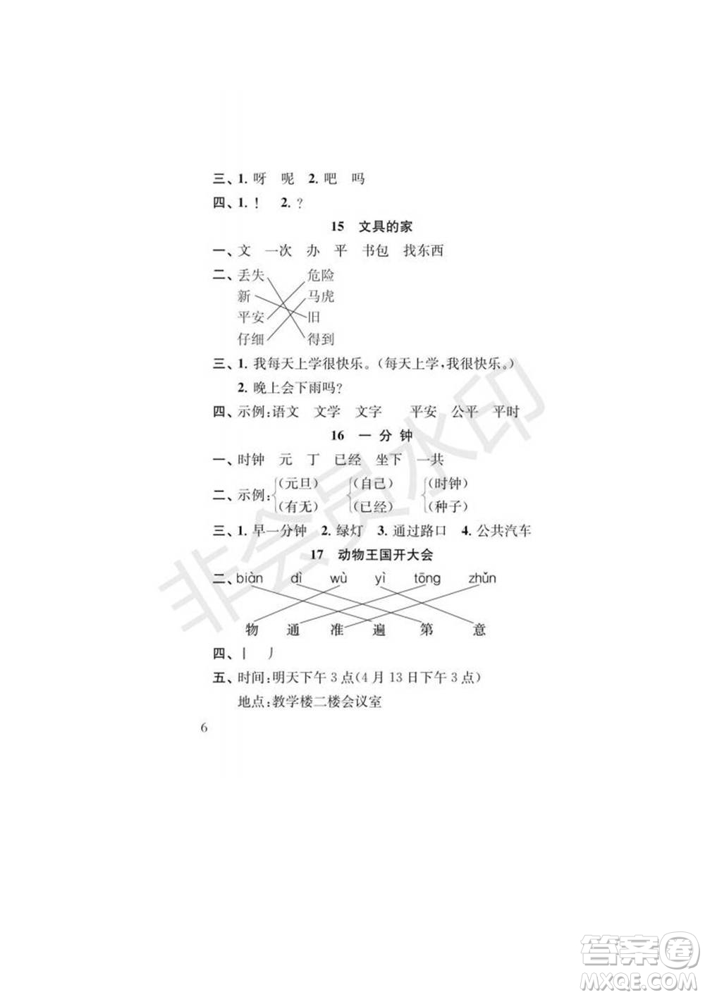 江蘇鳳凰教育出版社2022小學(xué)語文補(bǔ)充習(xí)題一年級(jí)下冊(cè)人教版參考答案