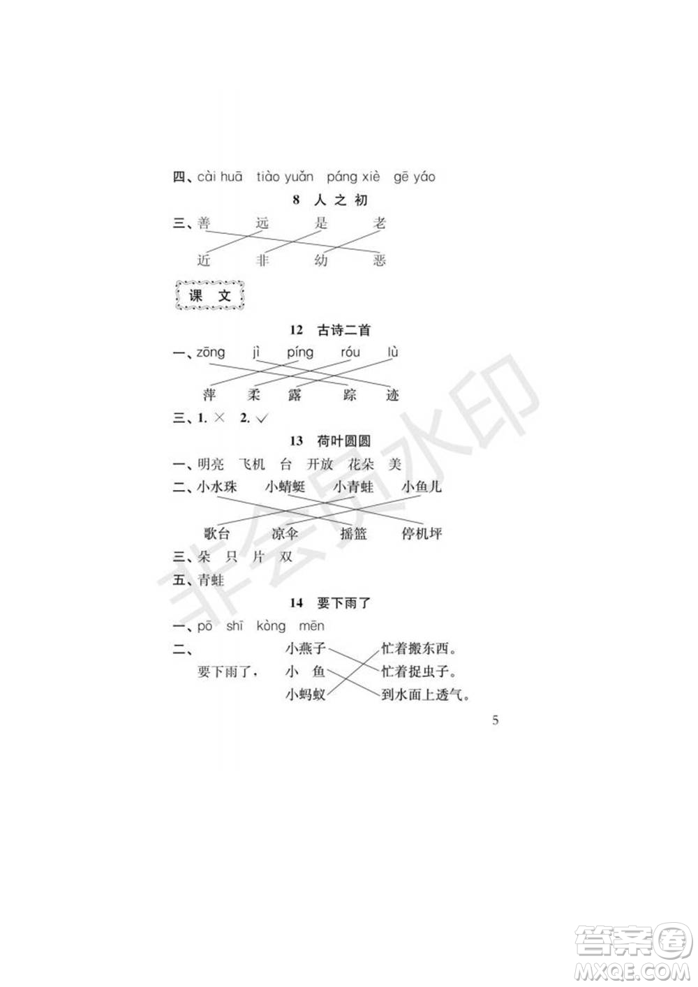 江蘇鳳凰教育出版社2022小學(xué)語文補(bǔ)充習(xí)題一年級(jí)下冊(cè)人教版參考答案