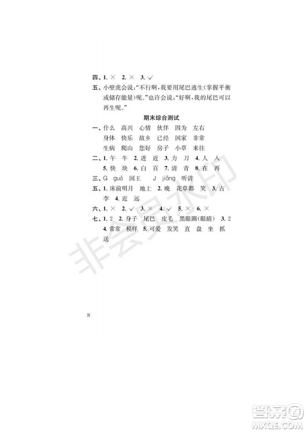 江蘇鳳凰教育出版社2022小學(xué)語文補(bǔ)充習(xí)題一年級(jí)下冊(cè)人教版參考答案