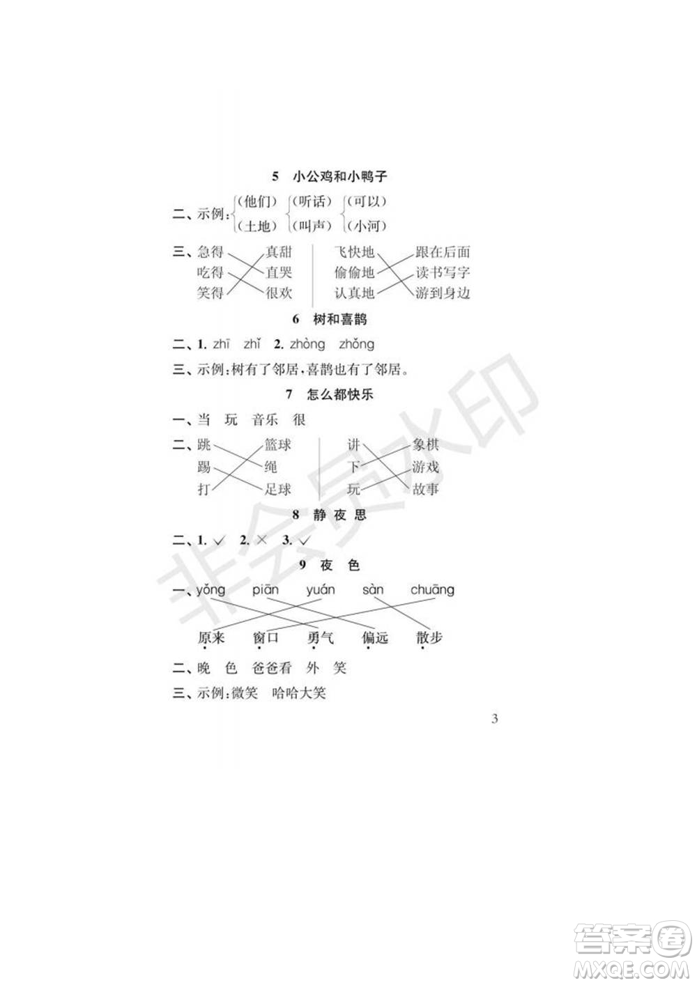 江蘇鳳凰教育出版社2022小學(xué)語文補(bǔ)充習(xí)題一年級(jí)下冊(cè)人教版參考答案