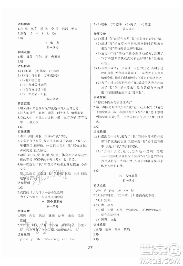 希望出版社2022新課標(biāo)兩導(dǎo)兩練高效學(xué)案語文六年級下冊人教版答案