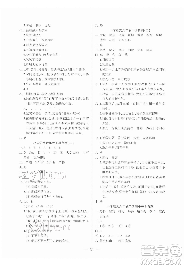 希望出版社2022新課標(biāo)兩導(dǎo)兩練高效學(xué)案語文六年級下冊人教版答案