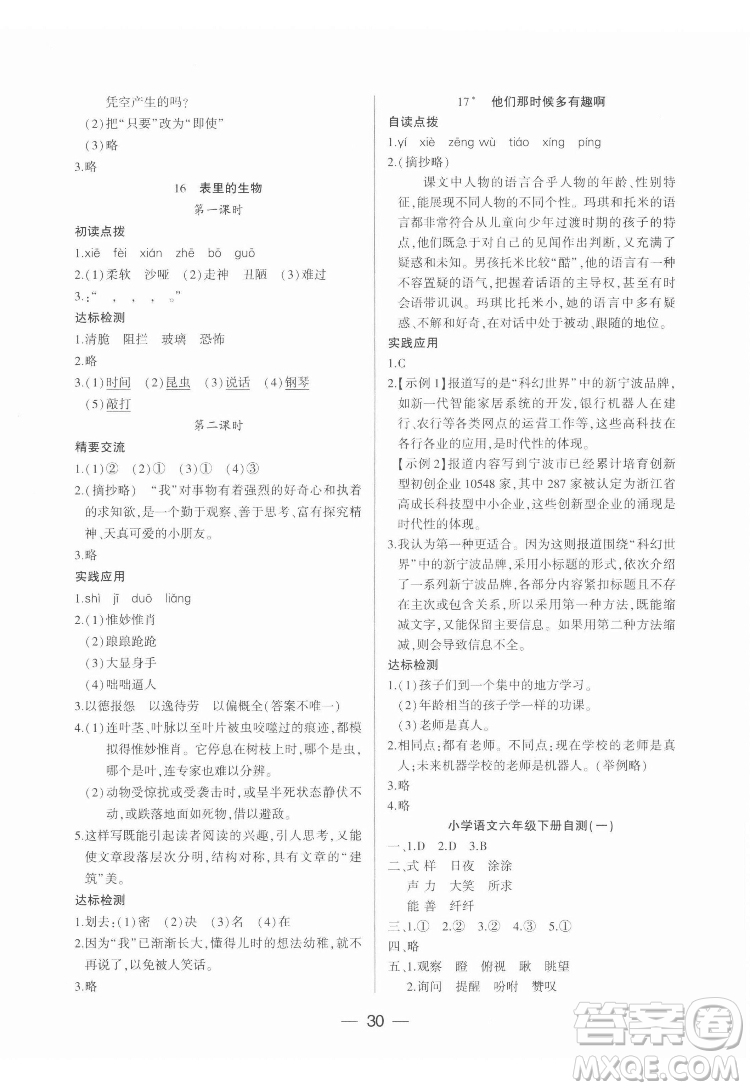 希望出版社2022新課標(biāo)兩導(dǎo)兩練高效學(xué)案語文六年級下冊人教版答案