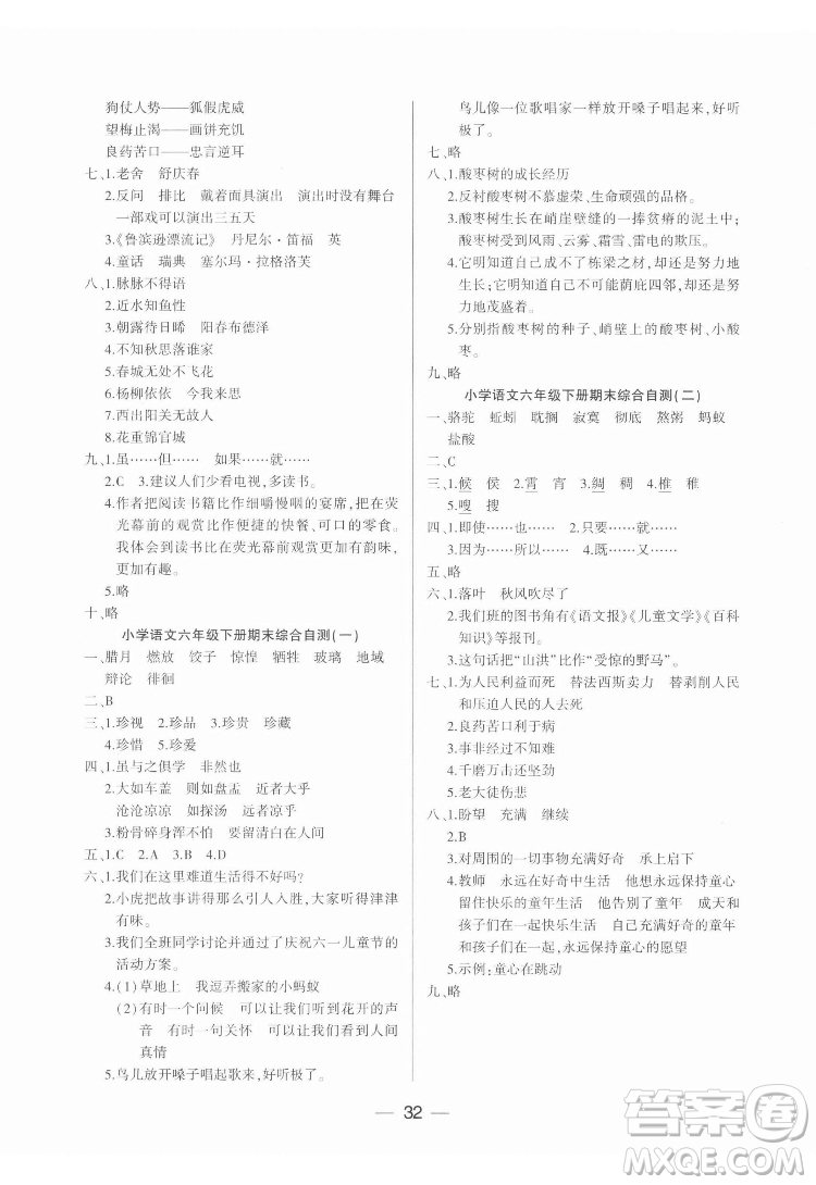 希望出版社2022新課標(biāo)兩導(dǎo)兩練高效學(xué)案語文六年級下冊人教版答案