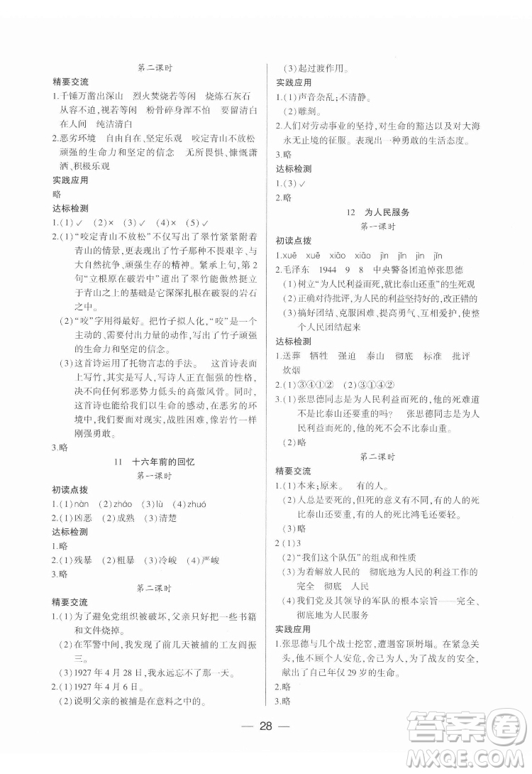 希望出版社2022新課標(biāo)兩導(dǎo)兩練高效學(xué)案語文六年級下冊人教版答案