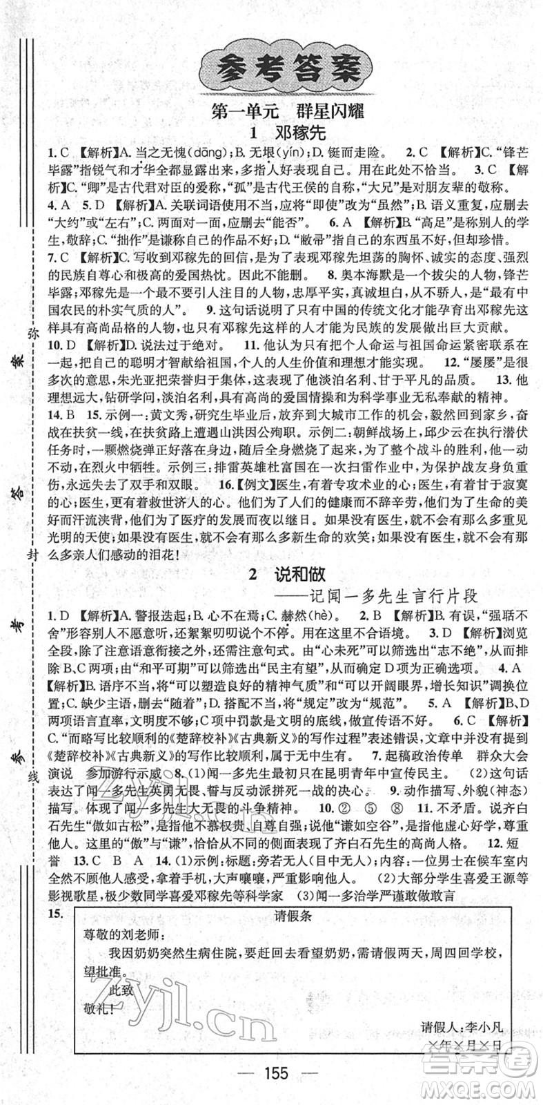 新世紀出版社2022名師測控七年級語文下冊RJ人教版遵義專版答案