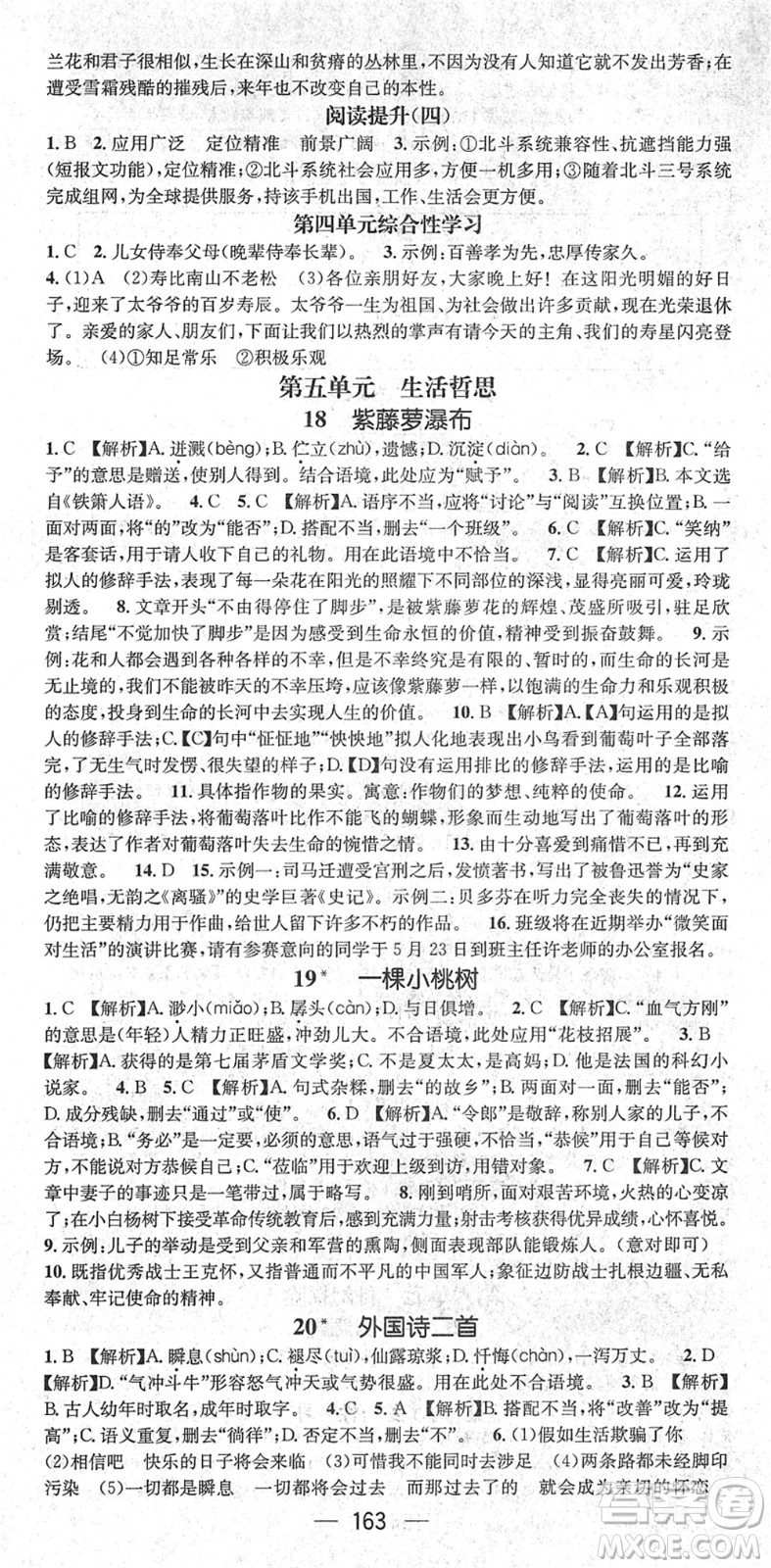 新世紀出版社2022名師測控七年級語文下冊RJ人教版遵義專版答案