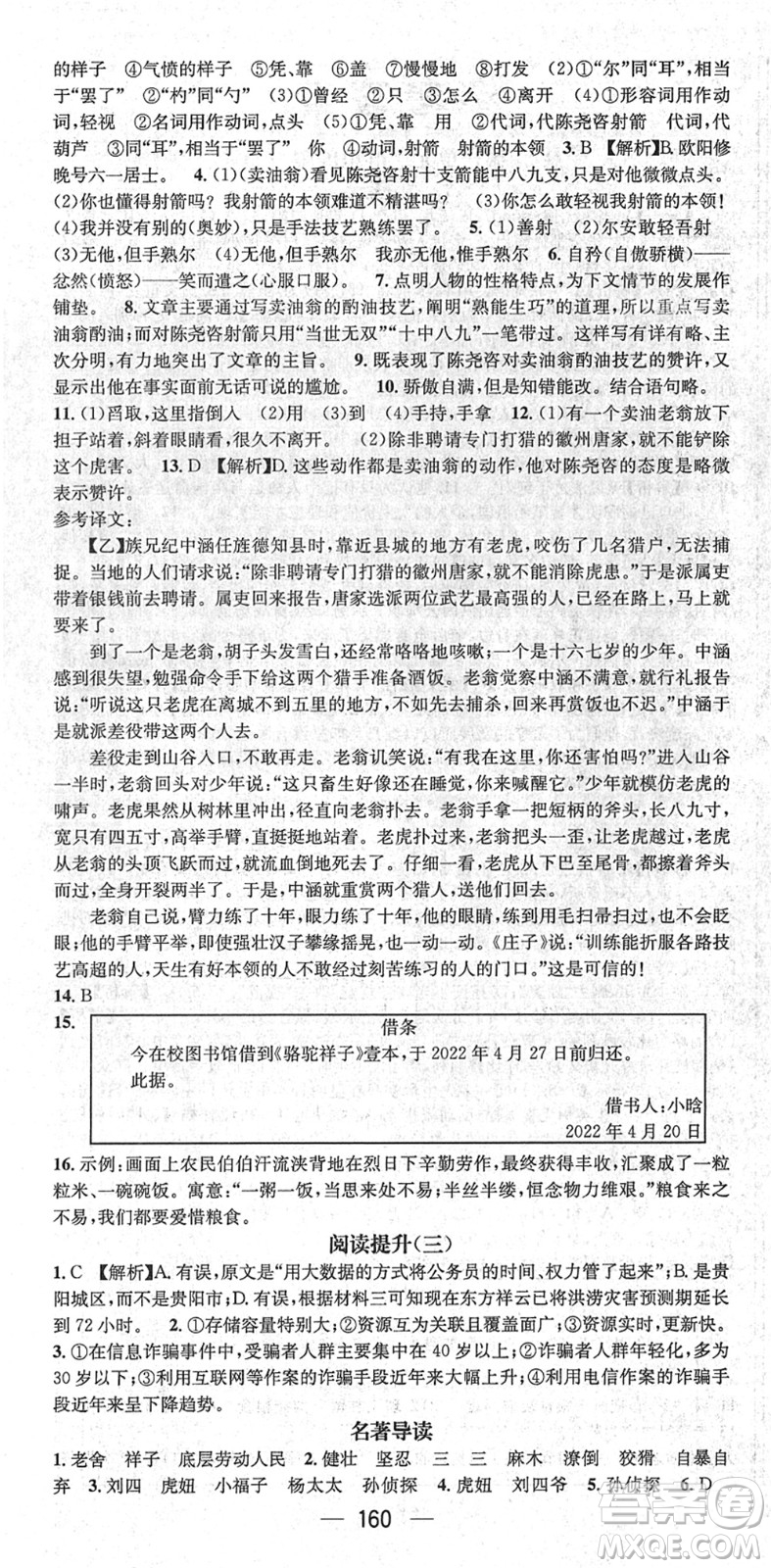 新世紀出版社2022名師測控七年級語文下冊RJ人教版遵義專版答案