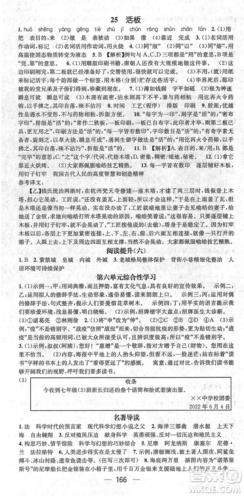 新世紀出版社2022名師測控七年級語文下冊RJ人教版遵義專版答案