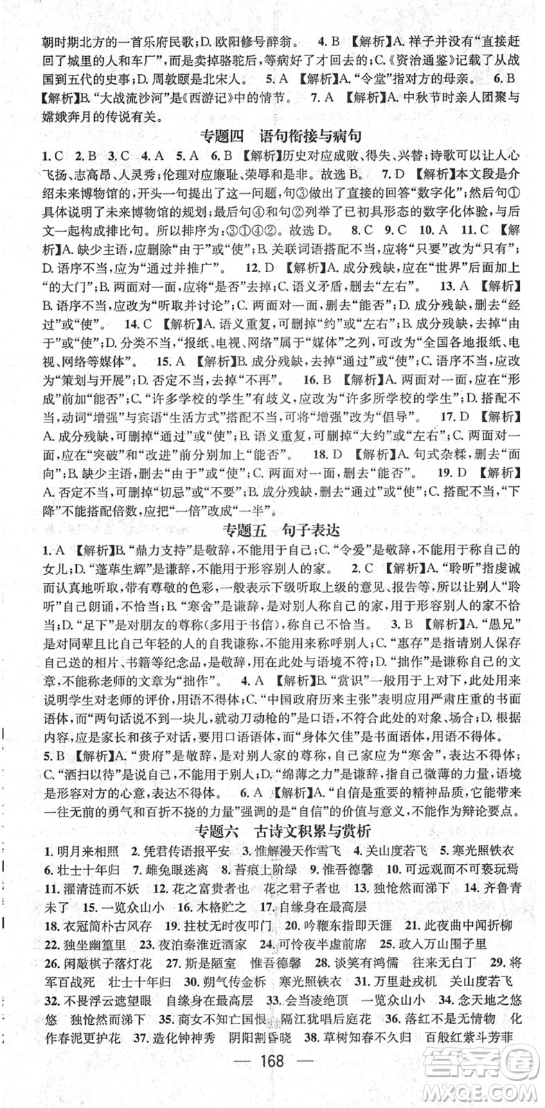 新世紀出版社2022名師測控七年級語文下冊RJ人教版遵義專版答案