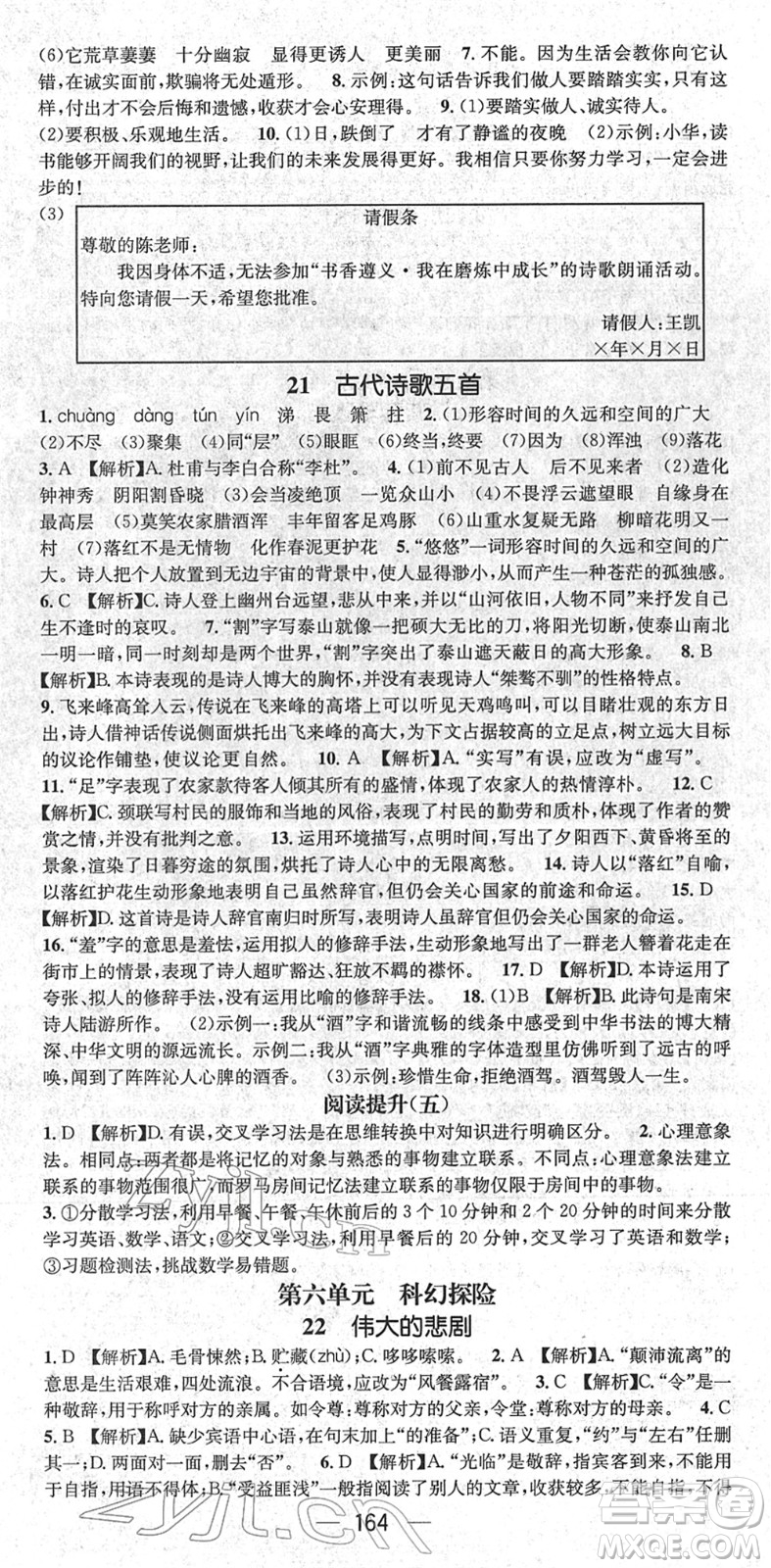 新世紀出版社2022名師測控七年級語文下冊RJ人教版遵義專版答案