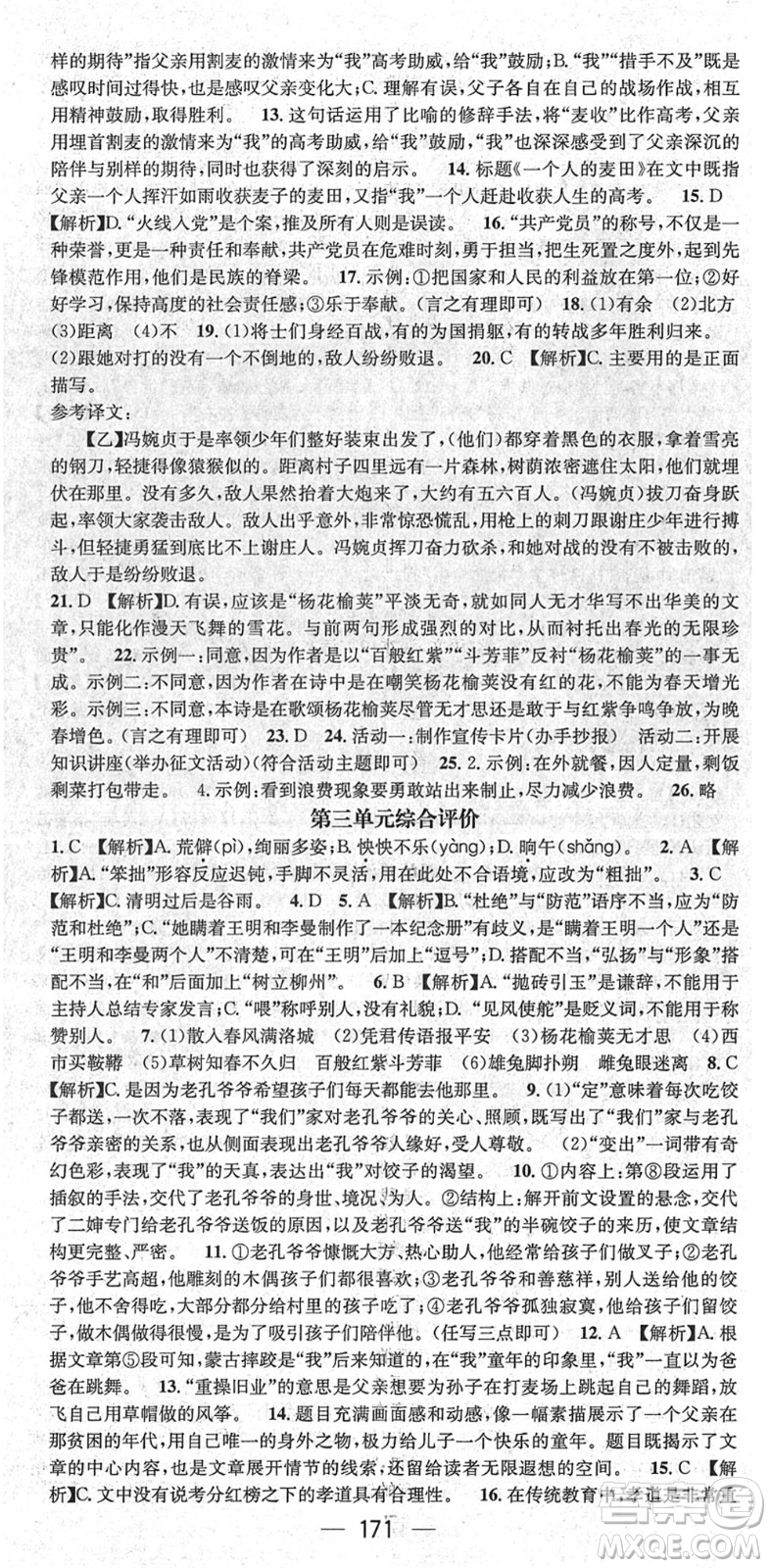 新世紀出版社2022名師測控七年級語文下冊RJ人教版遵義專版答案