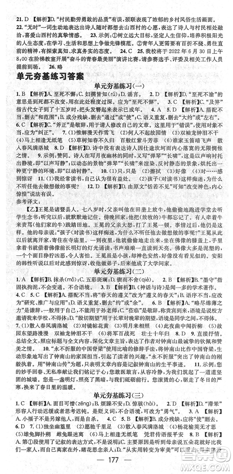 新世紀出版社2022名師測控七年級語文下冊RJ人教版遵義專版答案