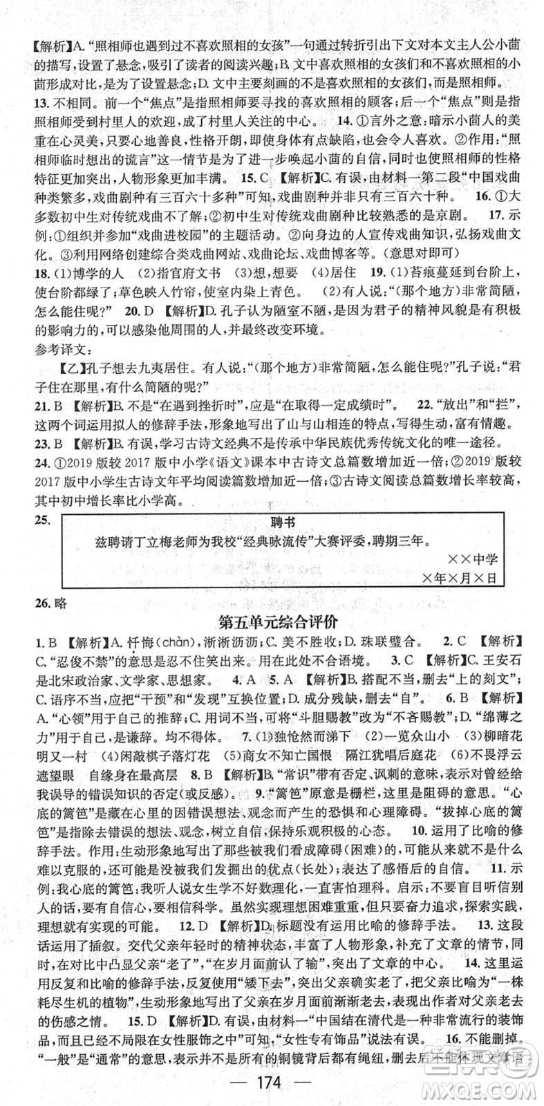 新世紀出版社2022名師測控七年級語文下冊RJ人教版遵義專版答案