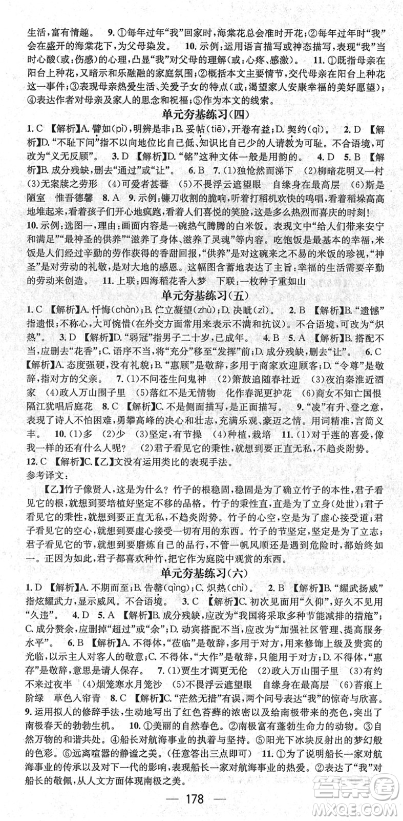 新世紀出版社2022名師測控七年級語文下冊RJ人教版遵義專版答案