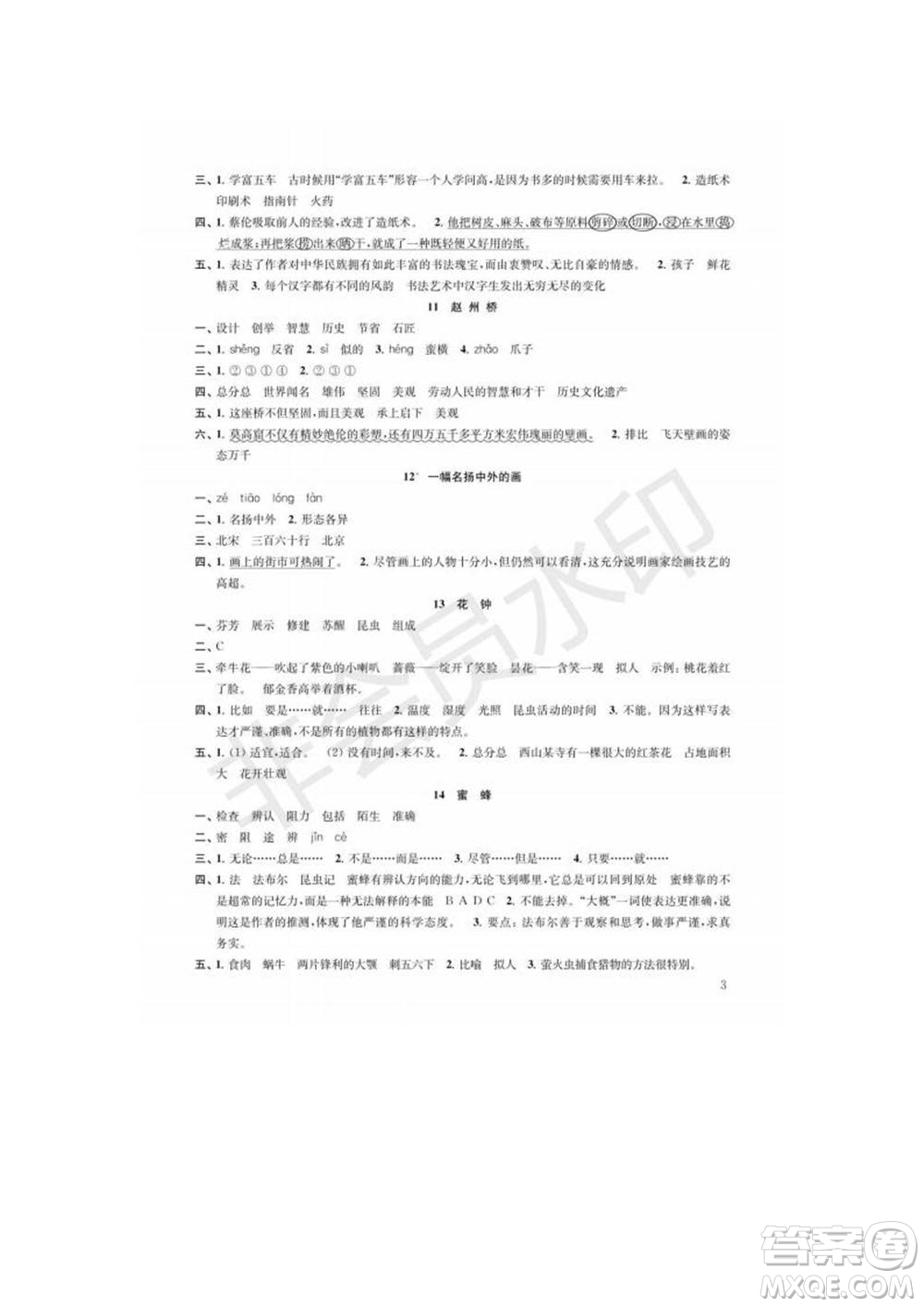 江蘇鳳凰教育出版社2022小學語文補充習題三年級下冊人教版參考答案