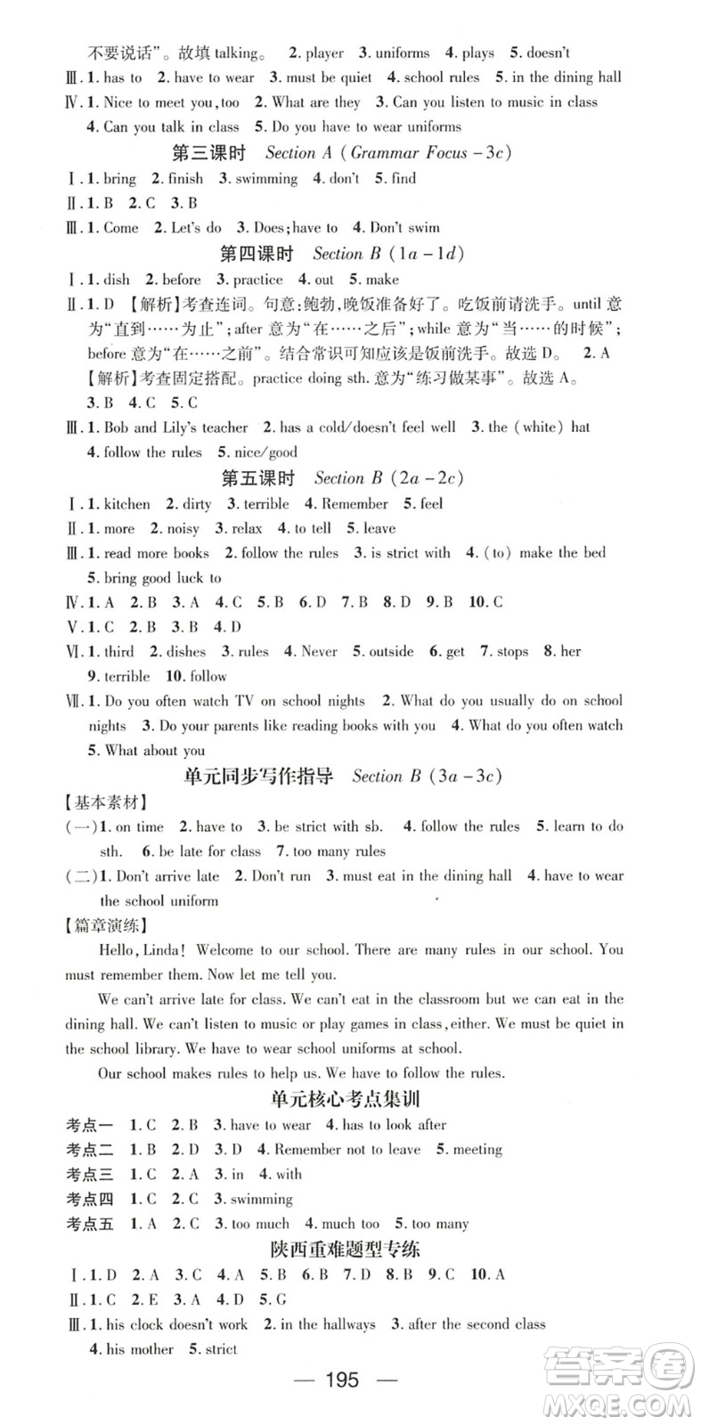 廣東經(jīng)濟出版社2022名師測控七年級英語下冊RJ人教版陜西專版答案