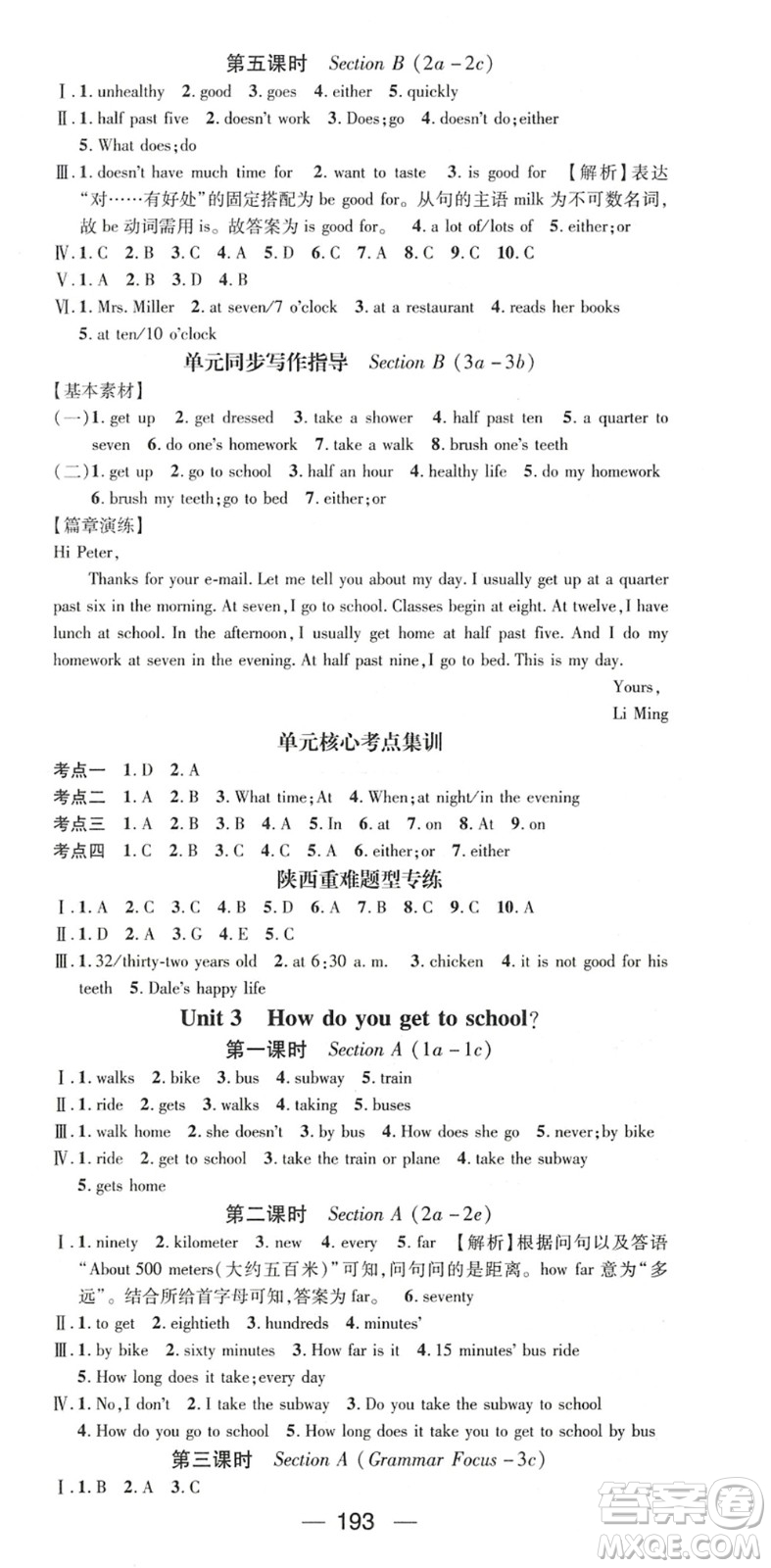 廣東經(jīng)濟出版社2022名師測控七年級英語下冊RJ人教版陜西專版答案