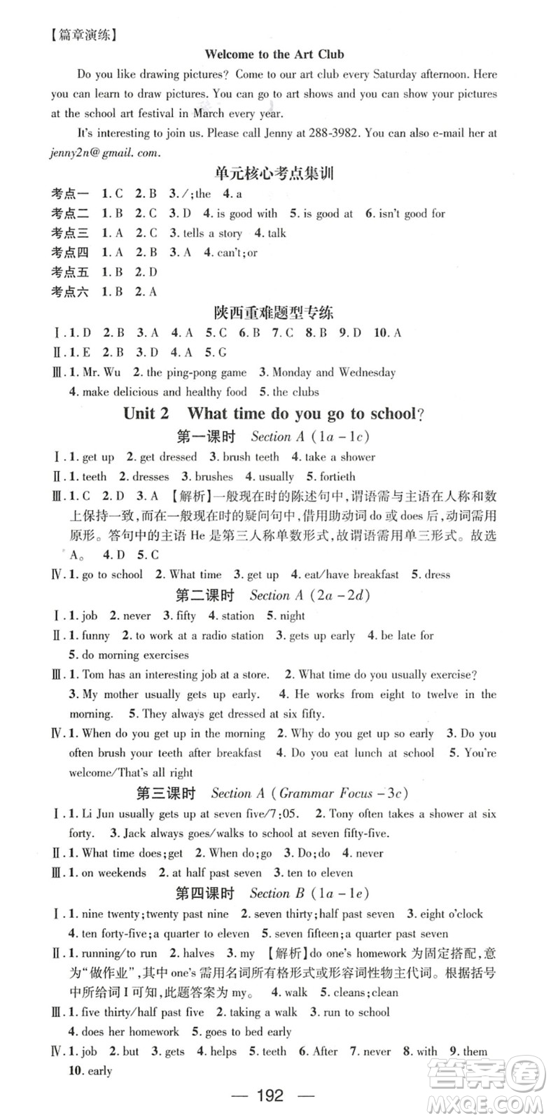 廣東經(jīng)濟出版社2022名師測控七年級英語下冊RJ人教版陜西專版答案