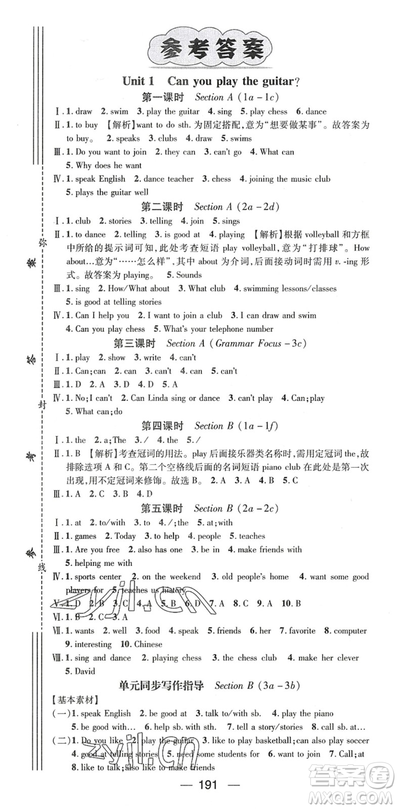 廣東經(jīng)濟出版社2022名師測控七年級英語下冊RJ人教版陜西專版答案