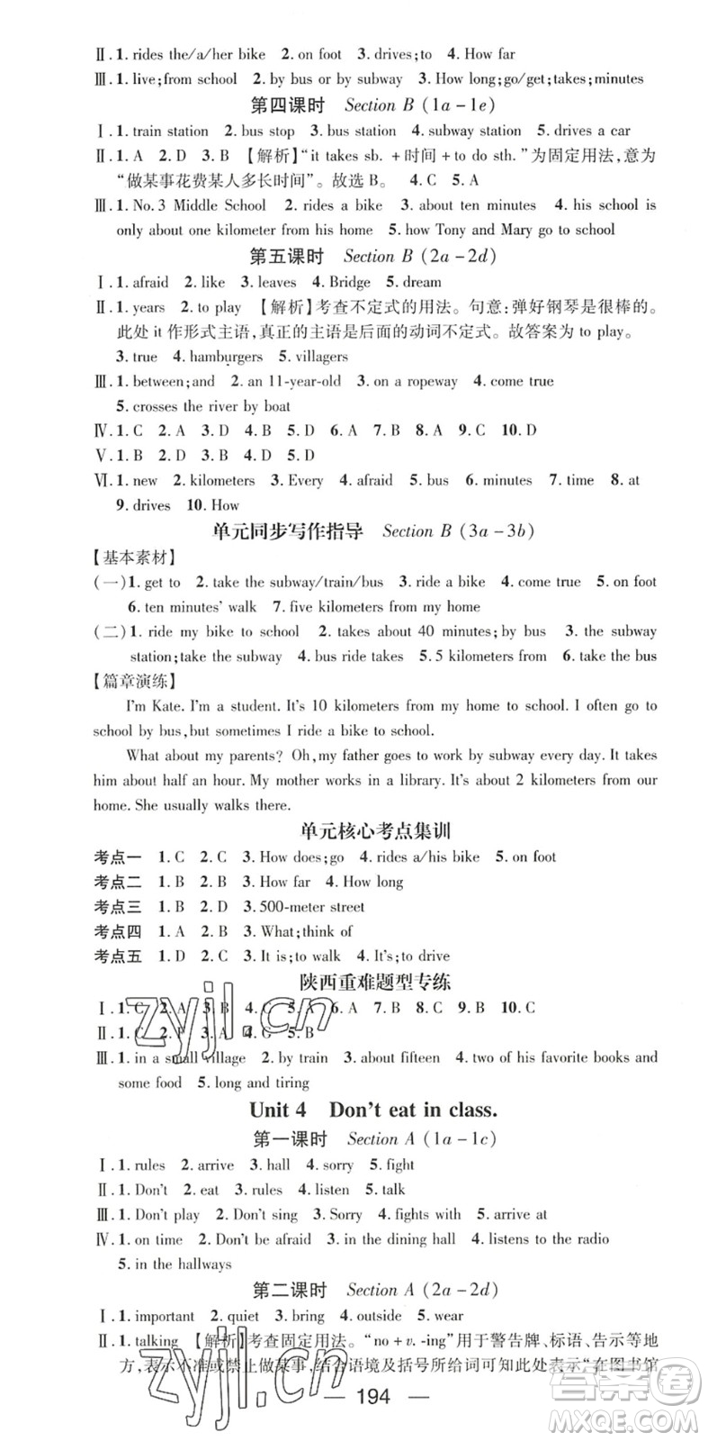 廣東經(jīng)濟出版社2022名師測控七年級英語下冊RJ人教版陜西專版答案